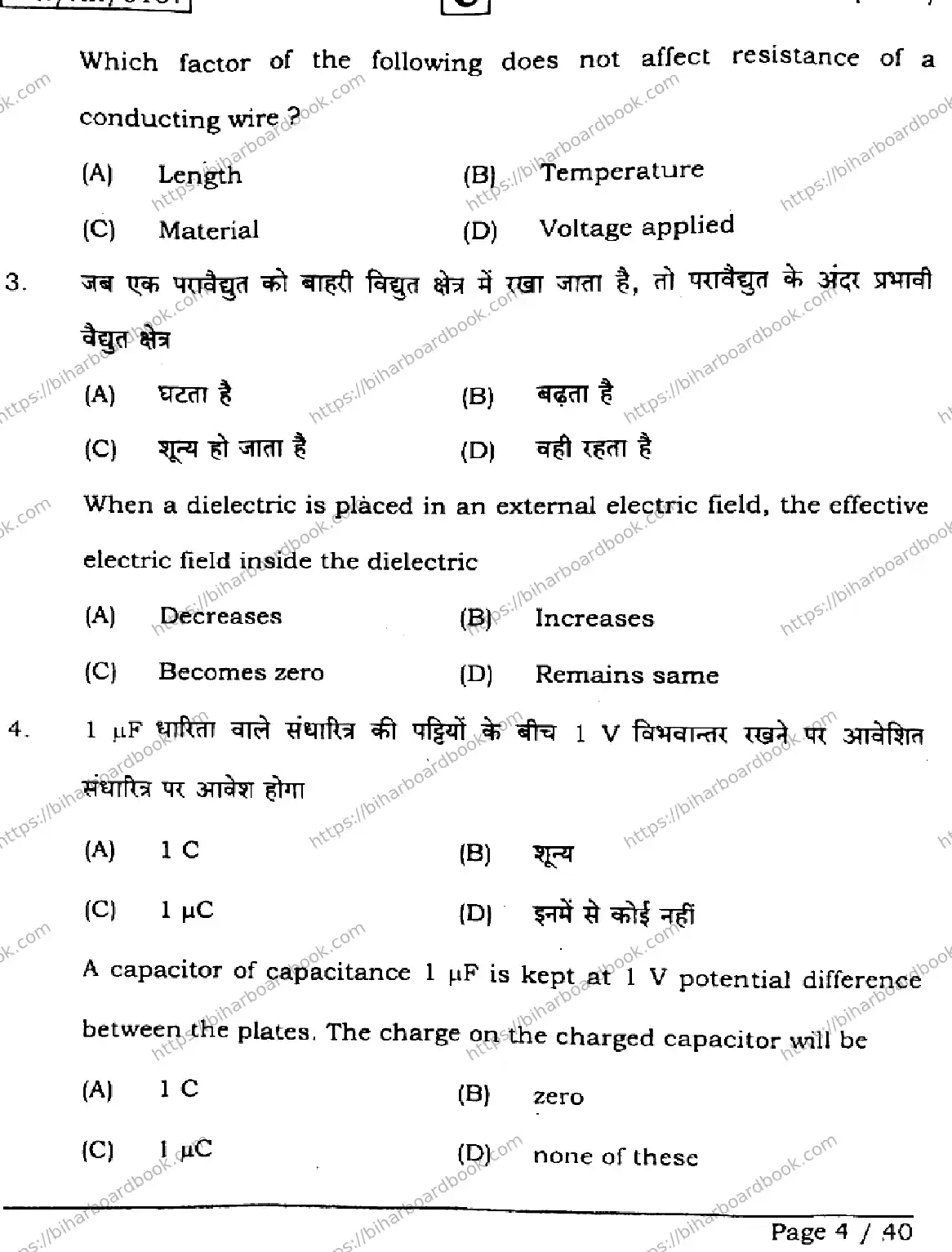 Bihar Board Class 12th 2026 PHYSICS-117-SET-C Previous Year Paper 4