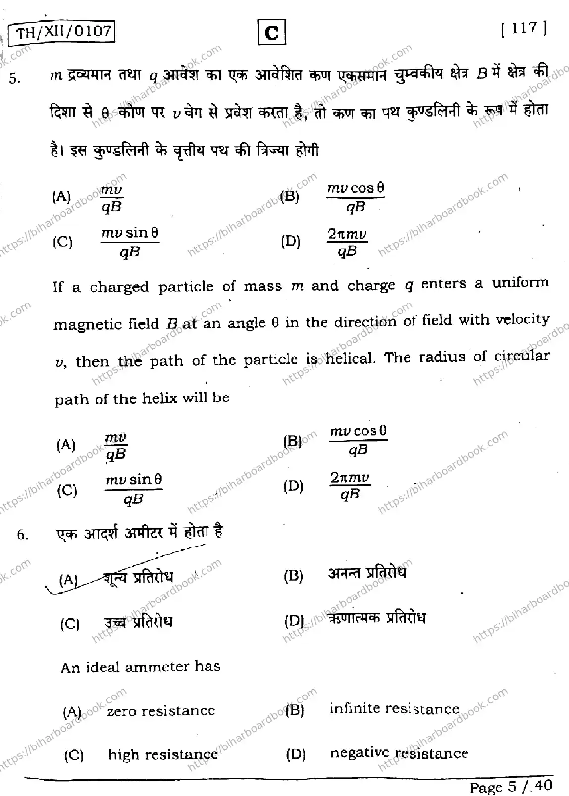 Bihar Board Class 12th 2026 PHYSICS-117-SET-C Previous Year Paper 5