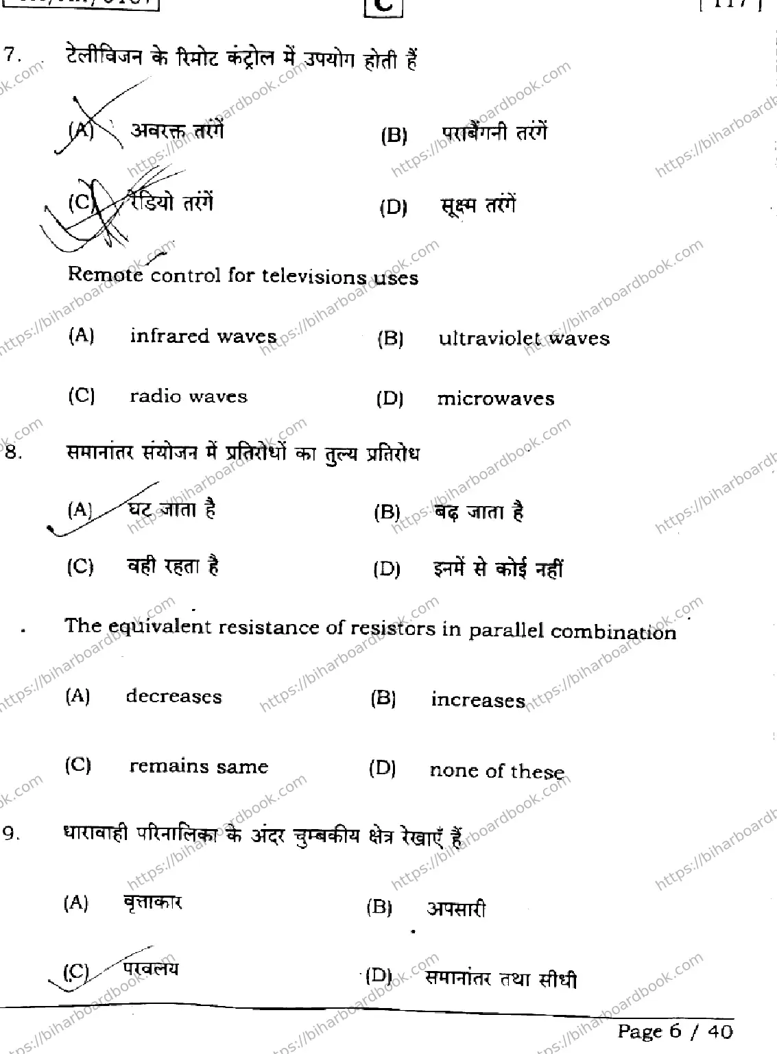 Bihar Board Class 12th 2026 PHYSICS-117-SET-C Previous Year Paper 6