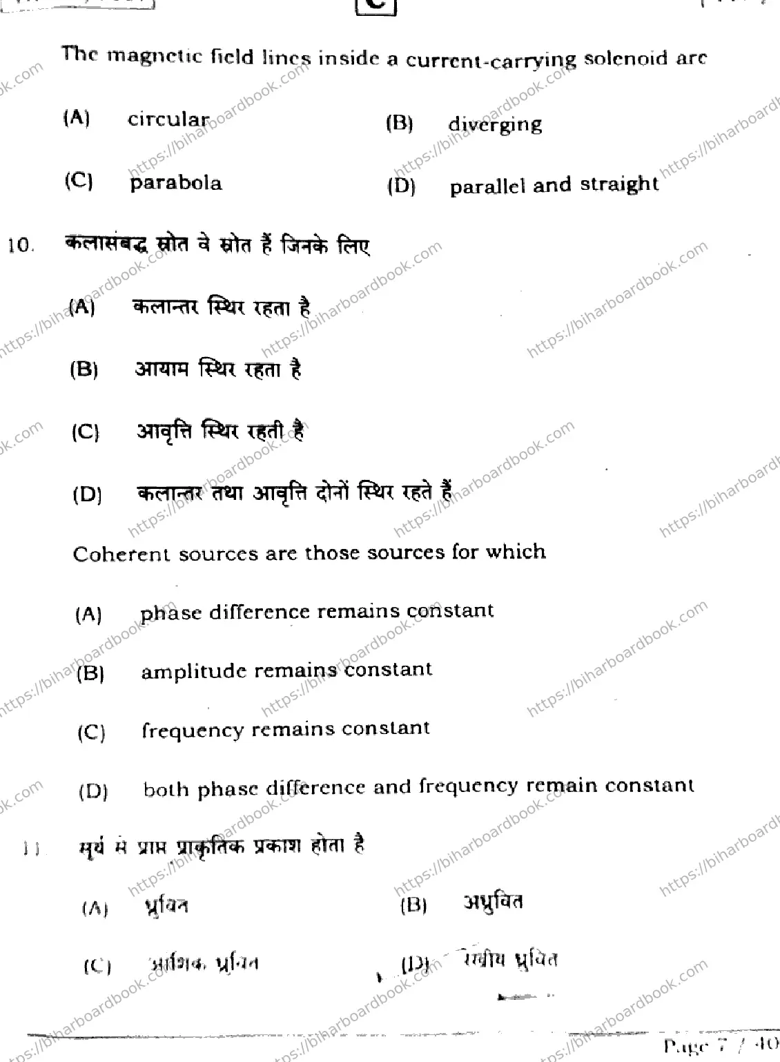 Bihar Board Class 12th 2026 PHYSICS-117-SET-C Previous Year Paper 7