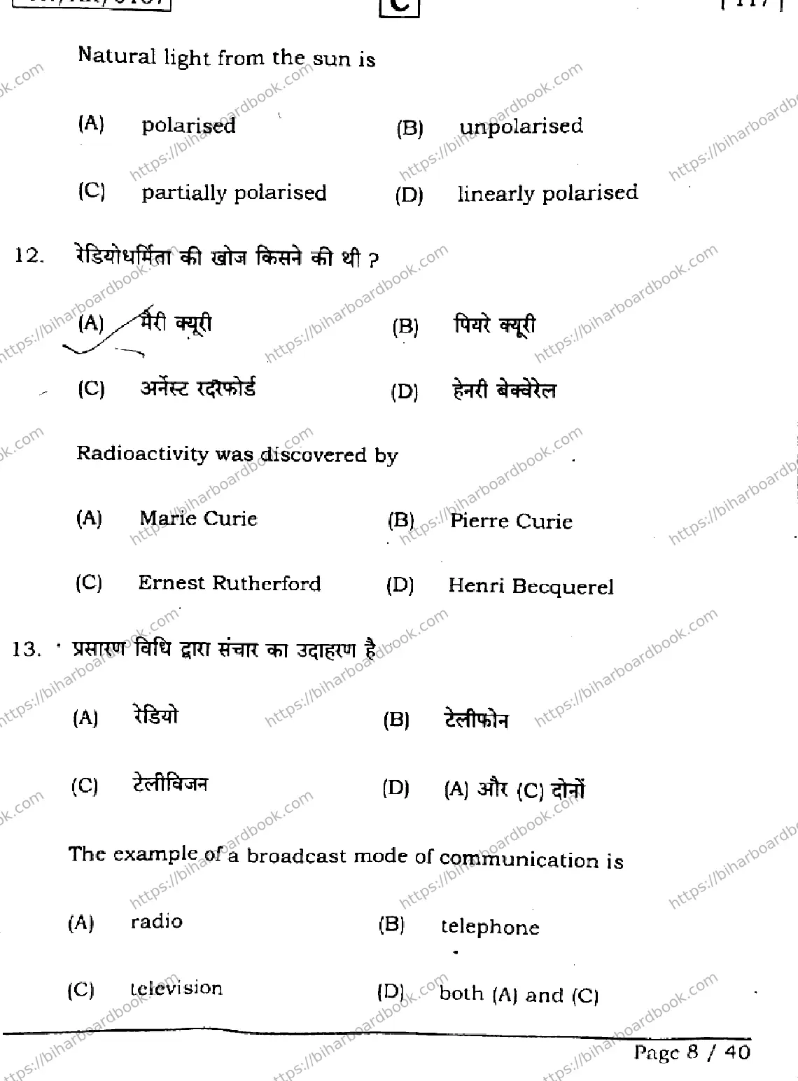 Bihar Board Class 12th 2026 PHYSICS-117-SET-C Previous Year Paper 8
