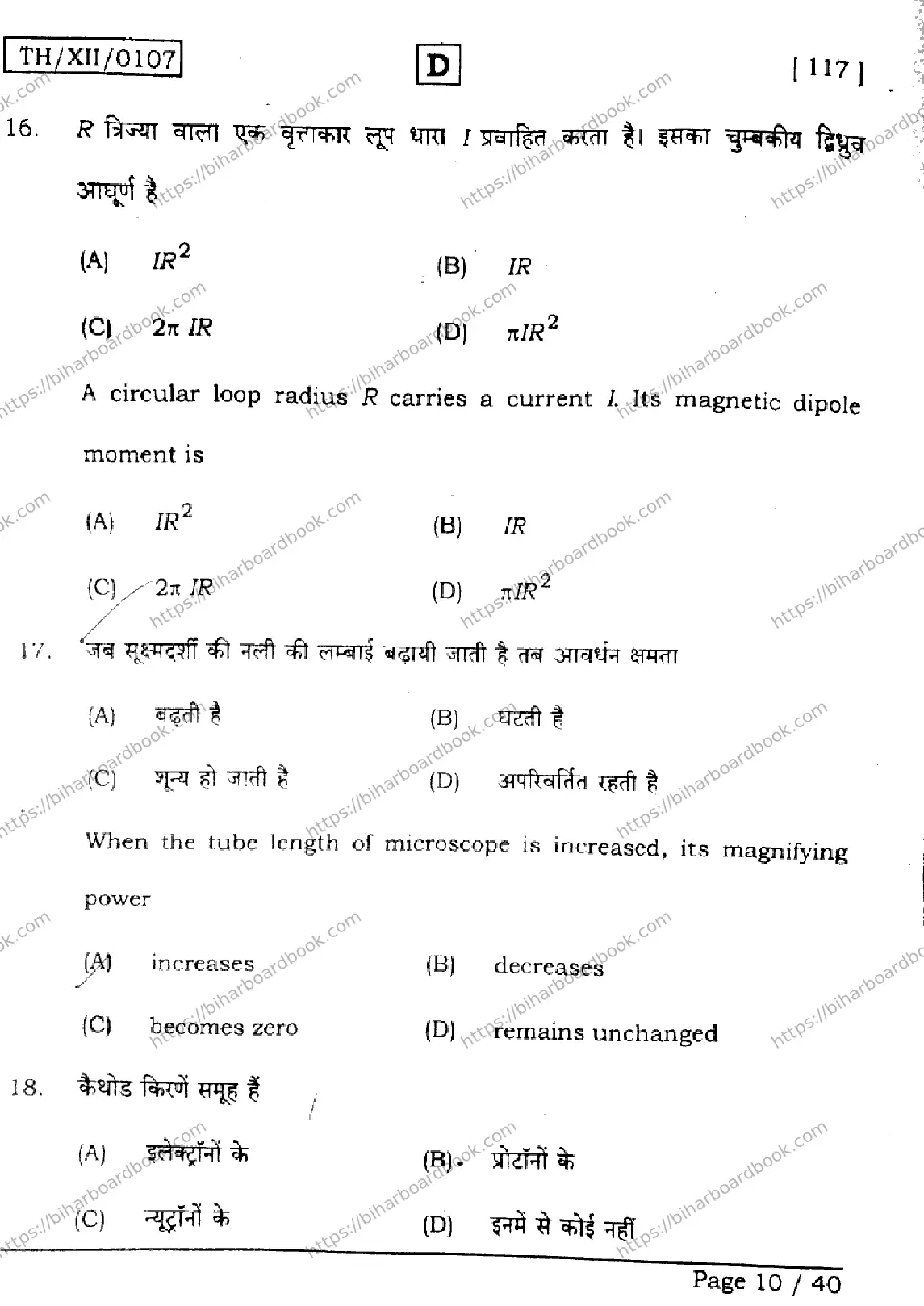 Bihar Board Class 12th 2026 PHYSICS-117-SET-D Previous Year Paper 10