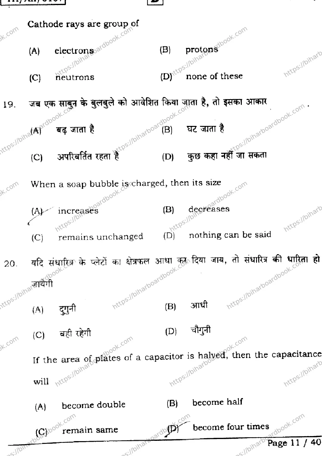 Bihar Board Class 12th 2026 PHYSICS-117-SET-D Previous Year Paper 11