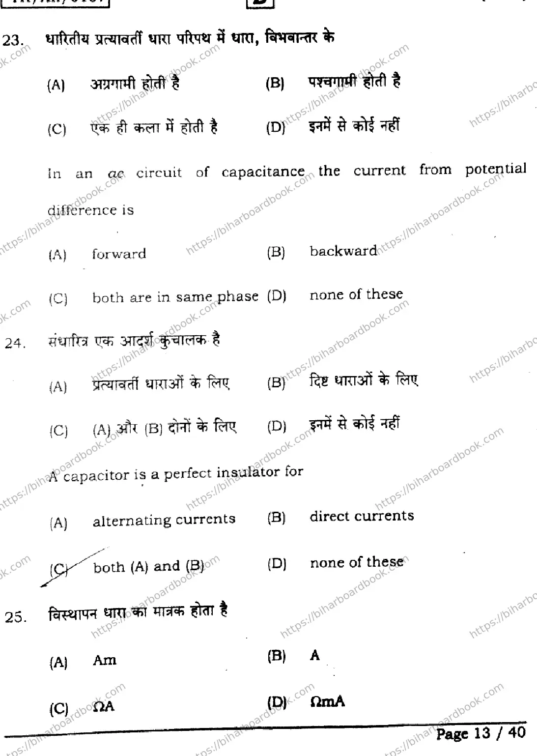 Bihar Board Class 12th 2026 PHYSICS-117-SET-D Previous Year Paper 13