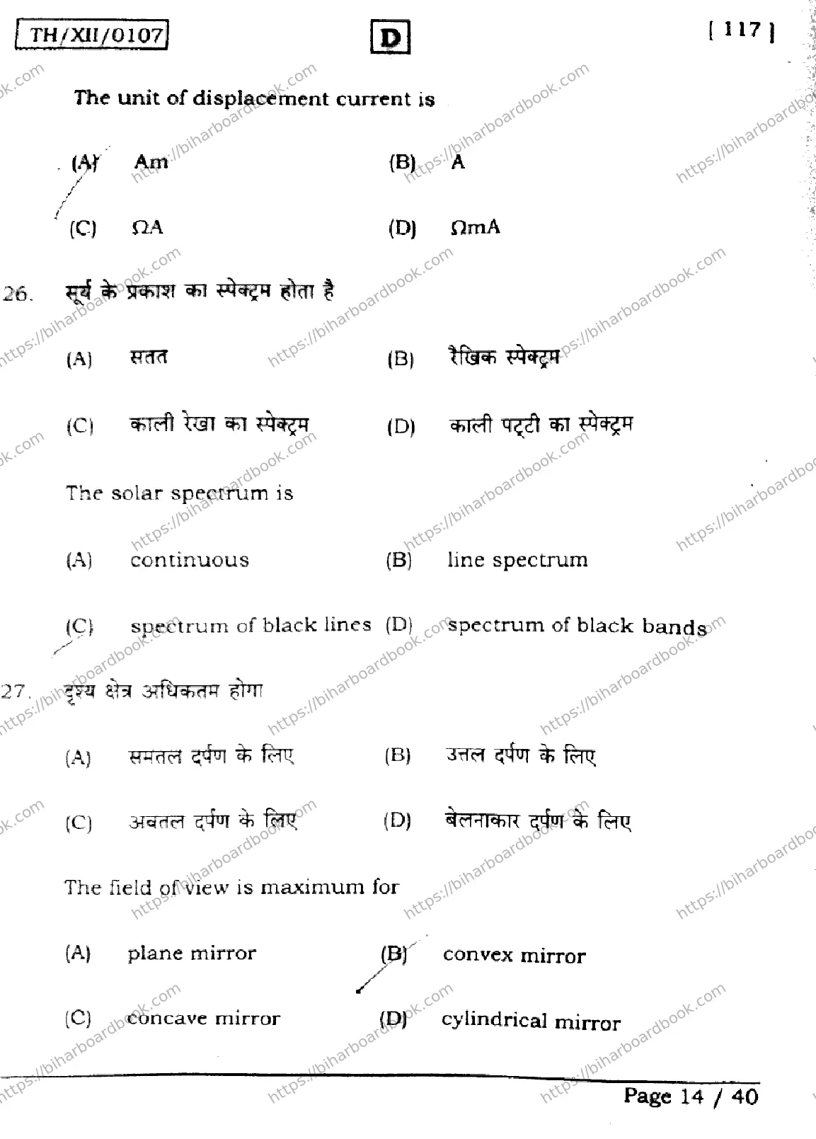 Bihar Board Class 12th 2026 PHYSICS-117-SET-D Previous Year Paper 14
