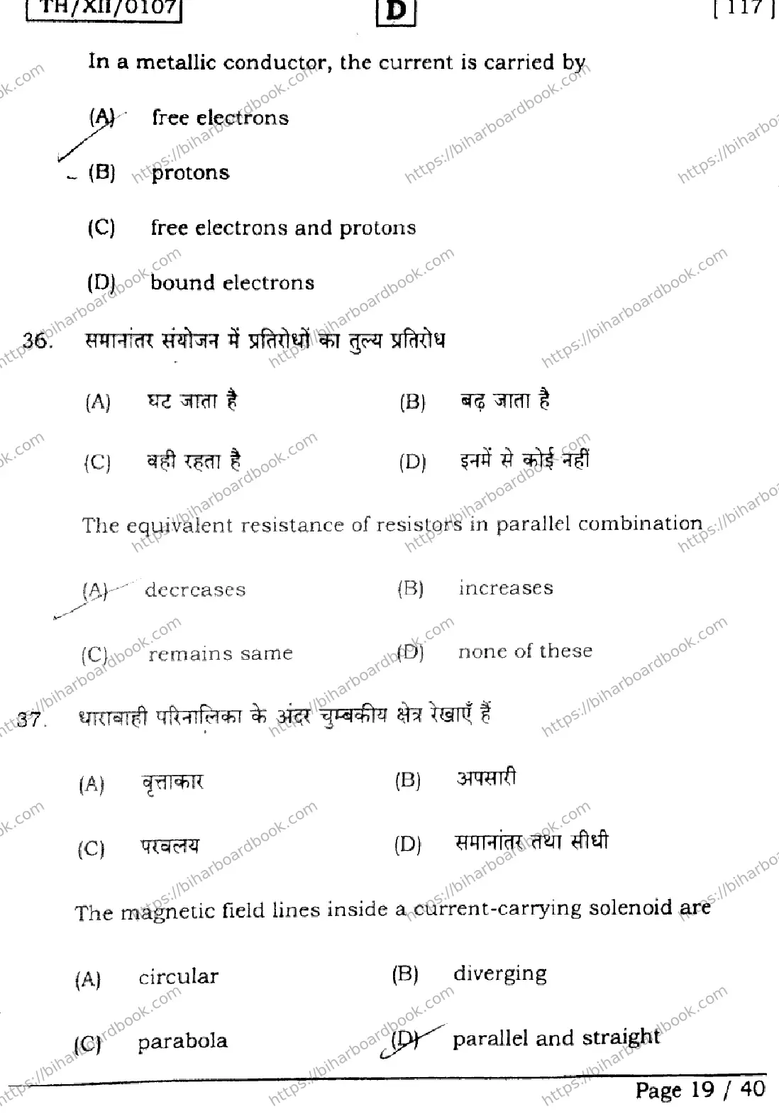 Bihar Board Class 12th 2026 PHYSICS-117-SET-D Previous Year Paper 19