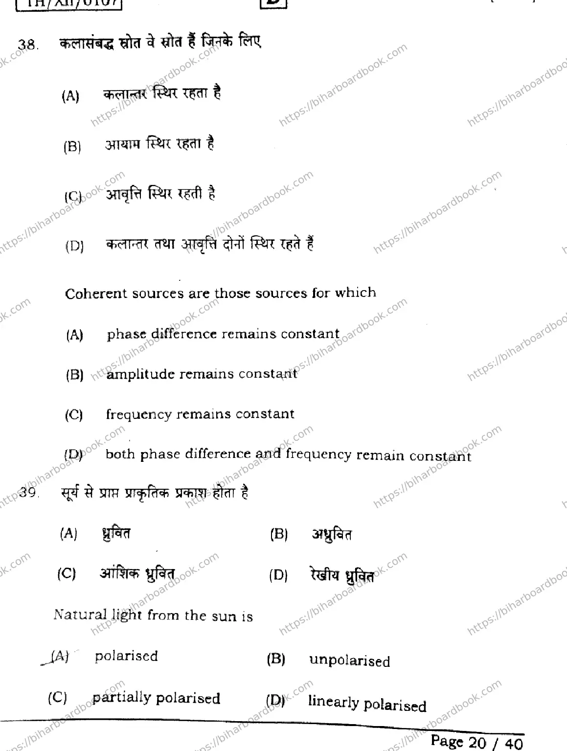 Bihar Board Class 12th 2026 PHYSICS-117-SET-D Previous Year Paper 20