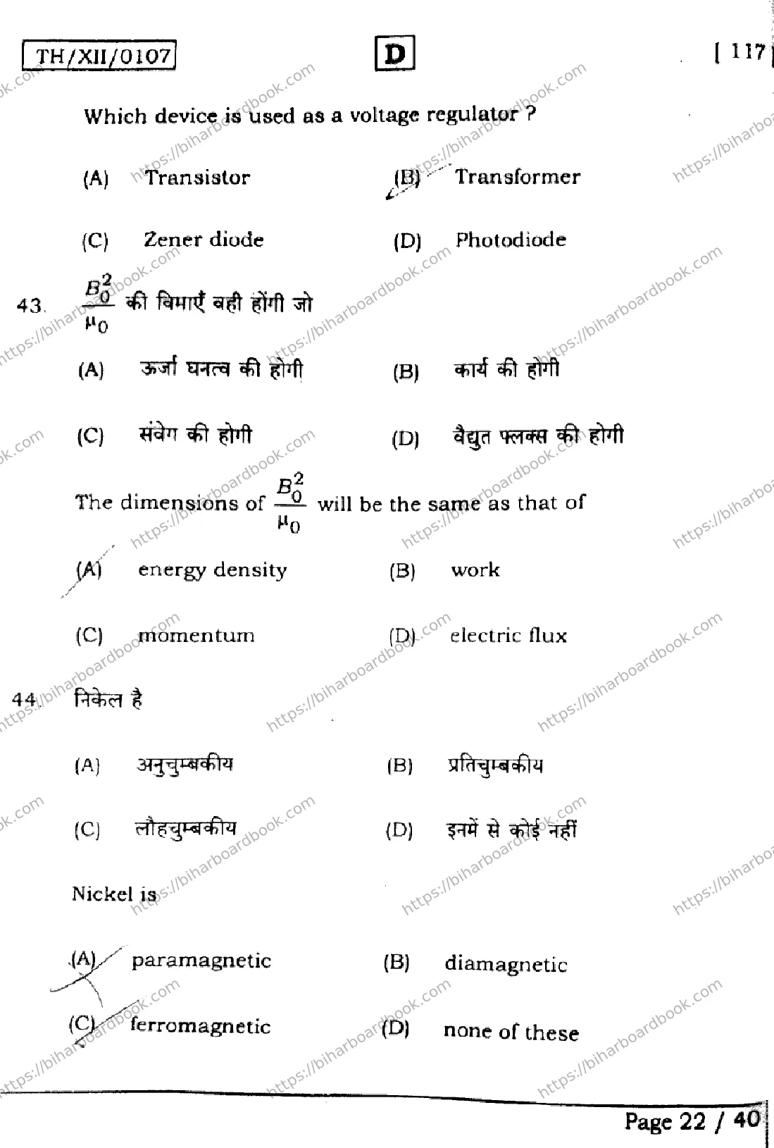 Bihar Board Class 12th 2026 PHYSICS-117-SET-D Previous Year Paper 22