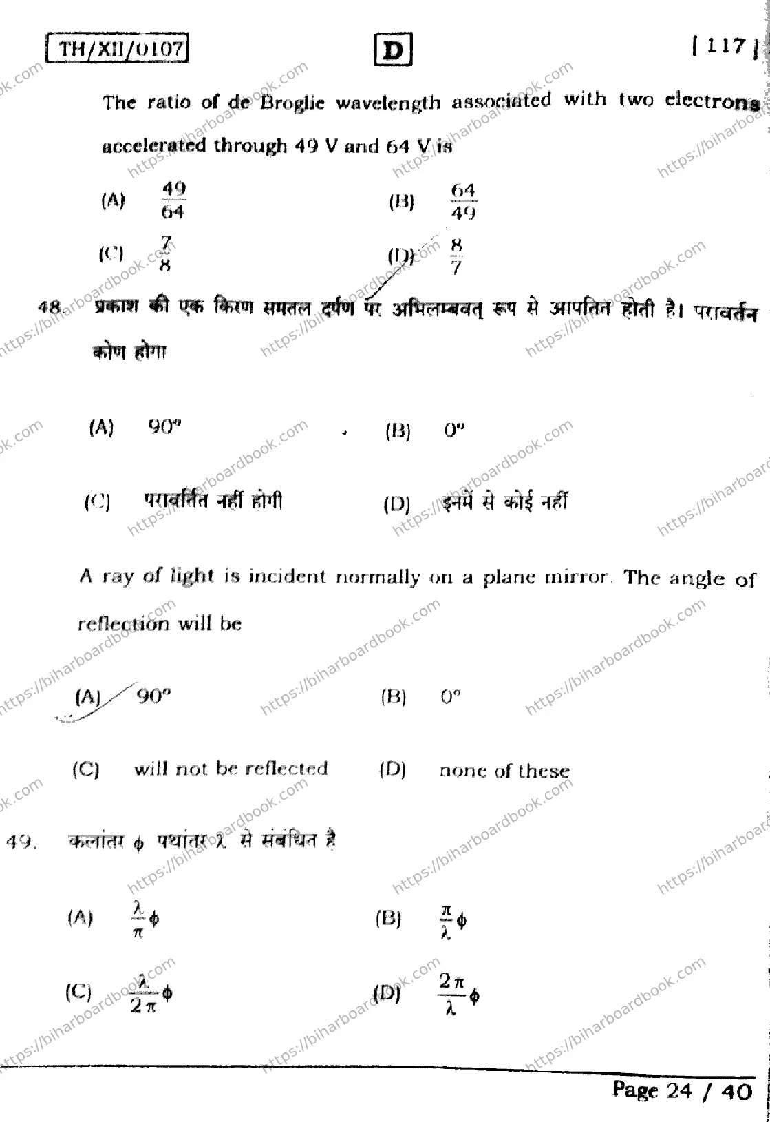 Bihar Board Class 12th 2026 PHYSICS-117-SET-D Previous Year Paper 24