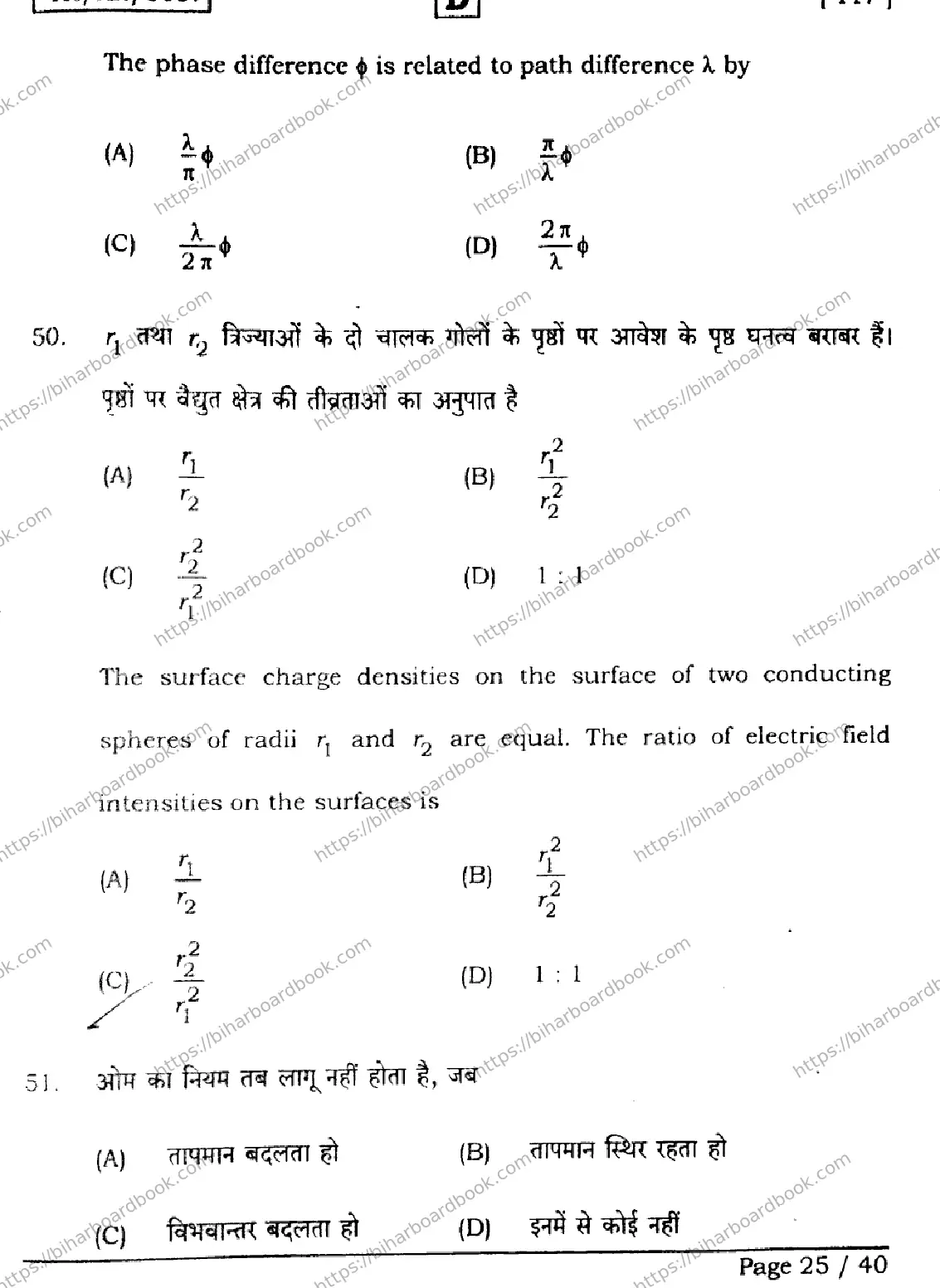 Bihar Board Class 12th 2026 PHYSICS-117-SET-D Previous Year Paper 25