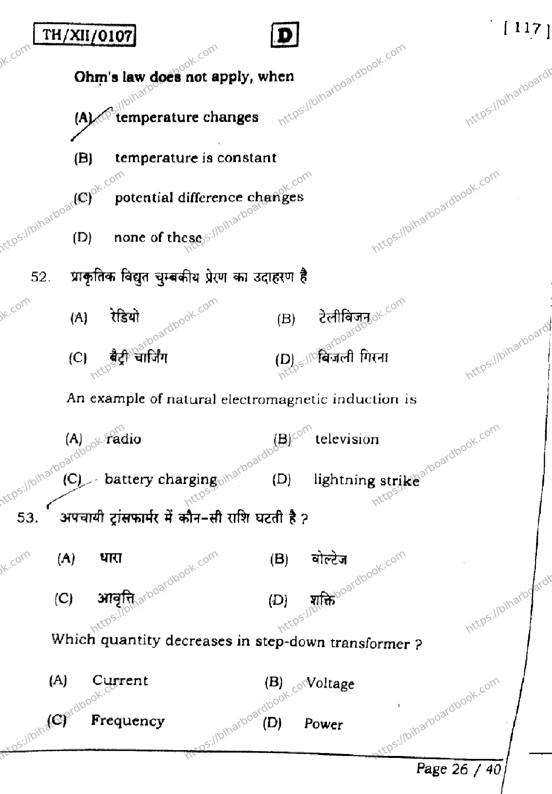 Bihar Board Class 12th 2026 PHYSICS-117-SET-D Previous Year Paper 26