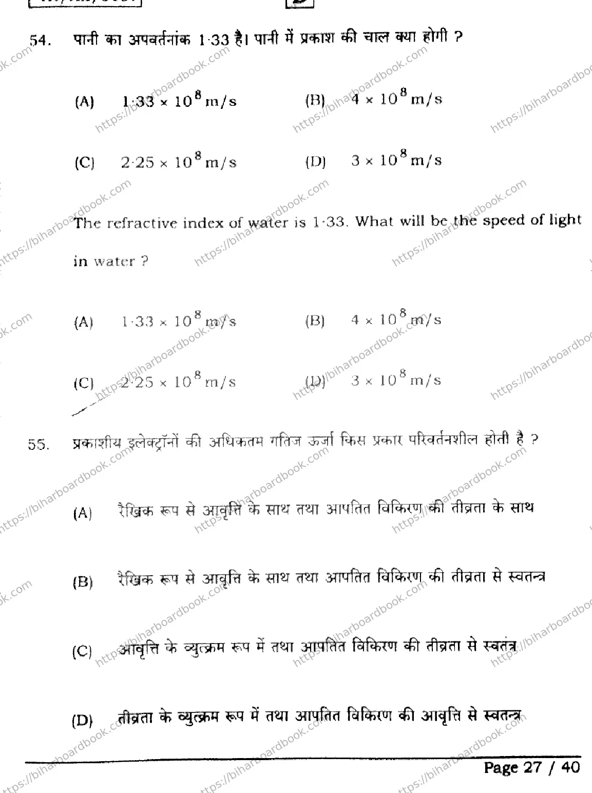 Bihar Board Class 12th 2026 PHYSICS-117-SET-D Previous Year Paper 27