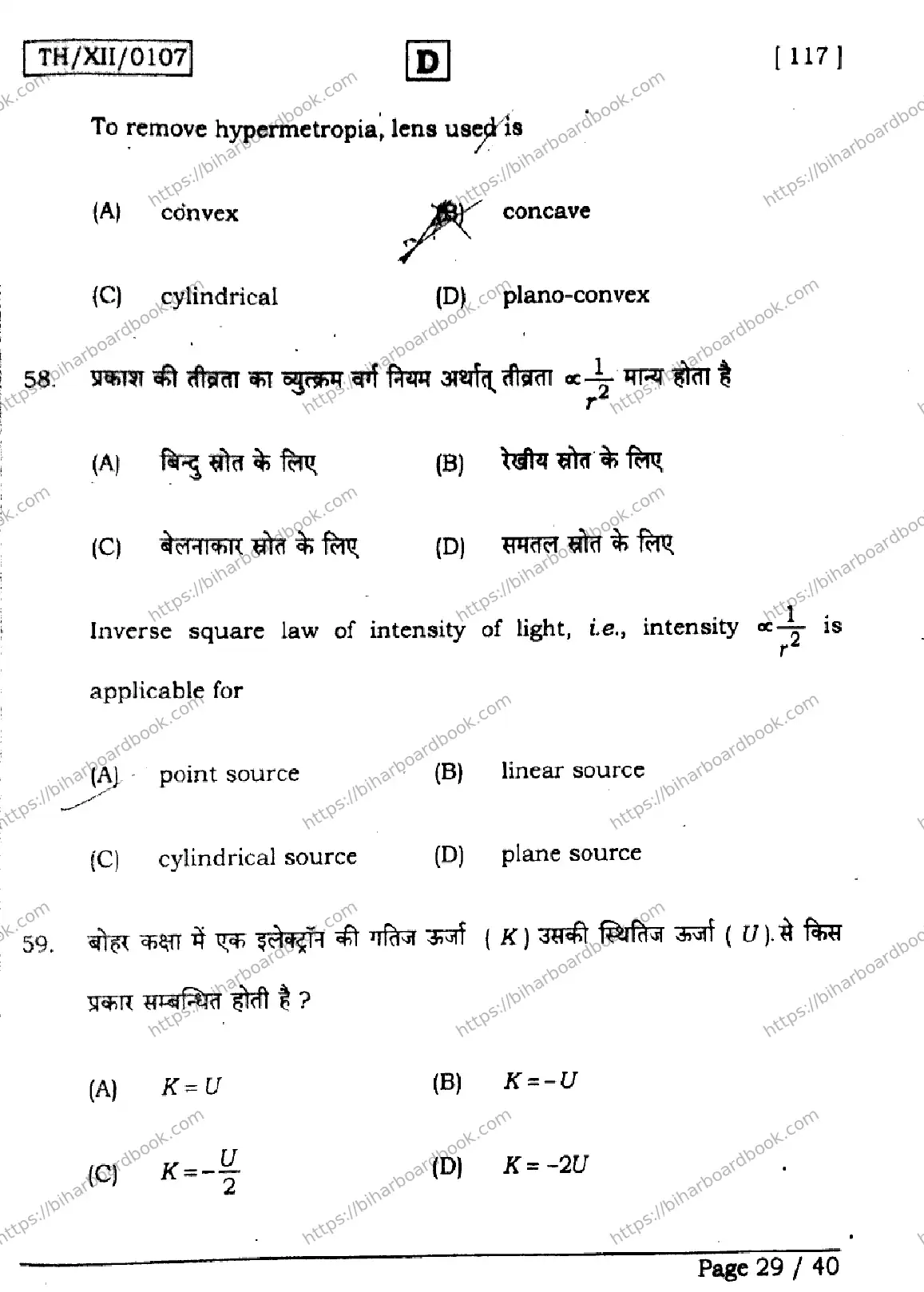 Bihar Board Class 12th 2026 PHYSICS-117-SET-D Previous Year Paper 29