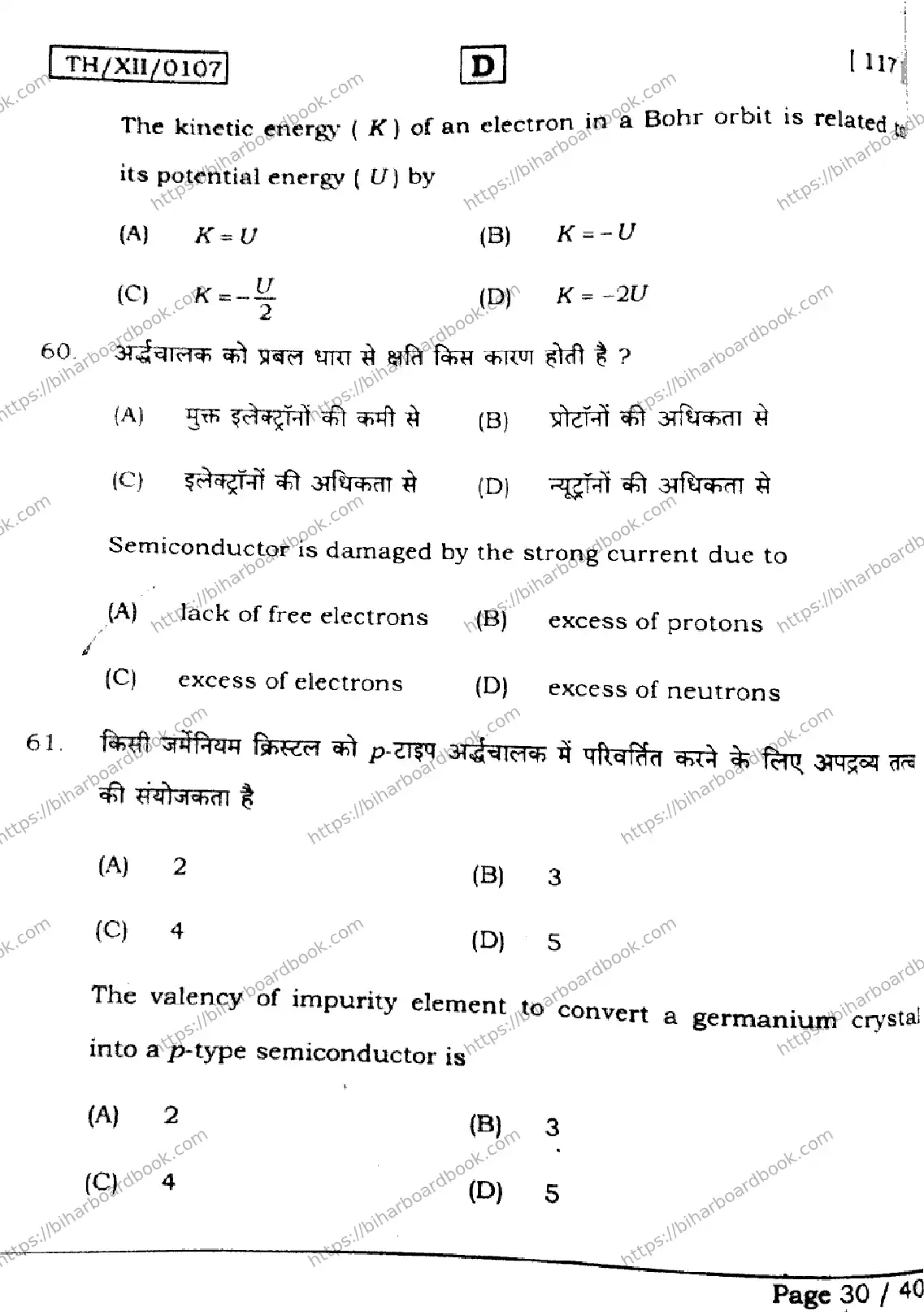 Bihar Board Class 12th 2026 PHYSICS-117-SET-D Previous Year Paper 30