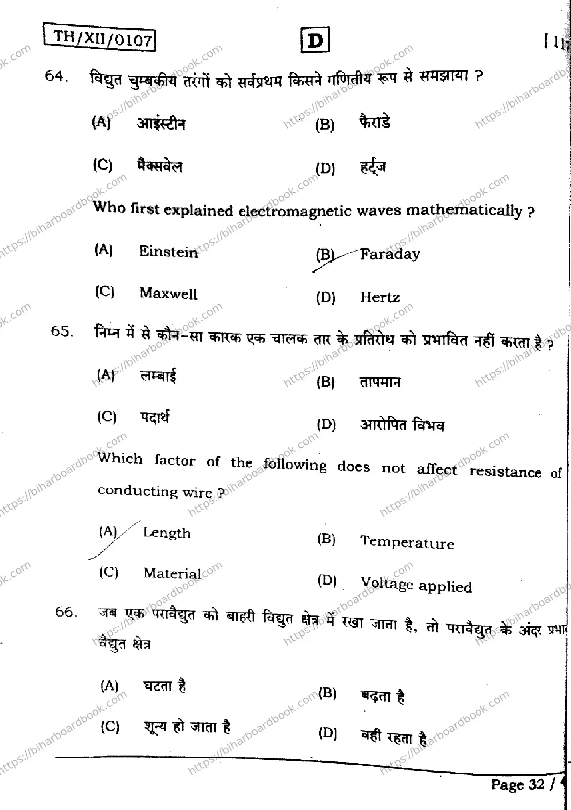 Bihar Board Class 12th 2026 PHYSICS-117-SET-D Previous Year Paper 32
