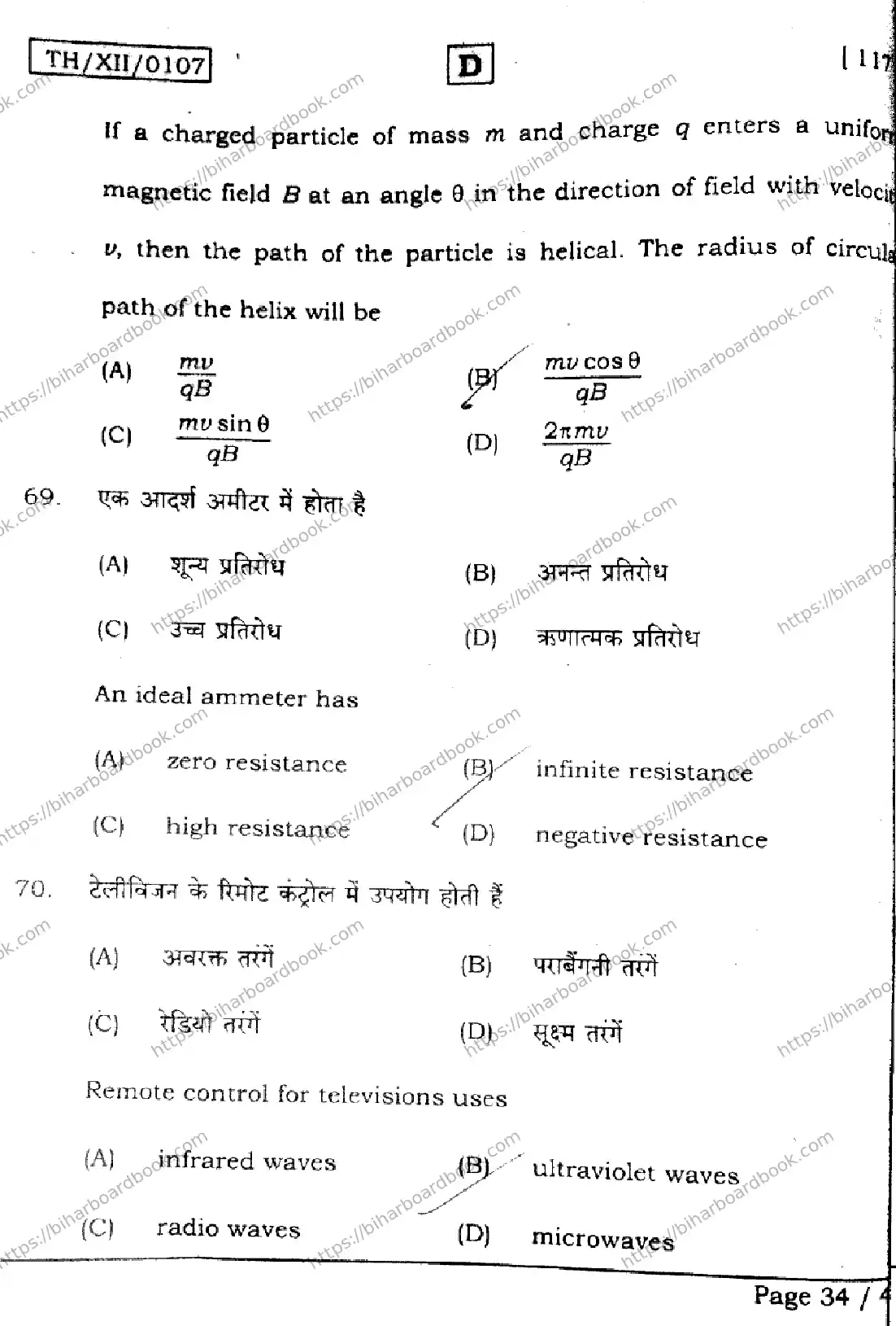 Bihar Board Class 12th 2026 PHYSICS-117-SET-D Previous Year Paper 34