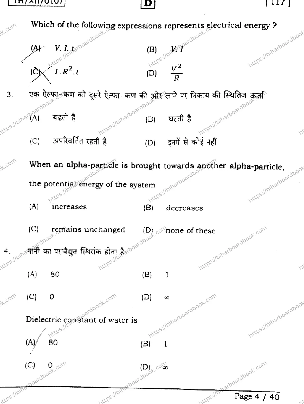 Bihar Board Class 12th 2026 PHYSICS-117-SET-D Previous Year Paper 4