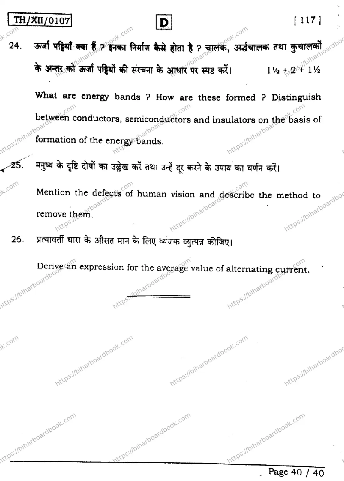 Bihar Board Class 12th 2026 PHYSICS-117-SET-D Previous Year Paper 40