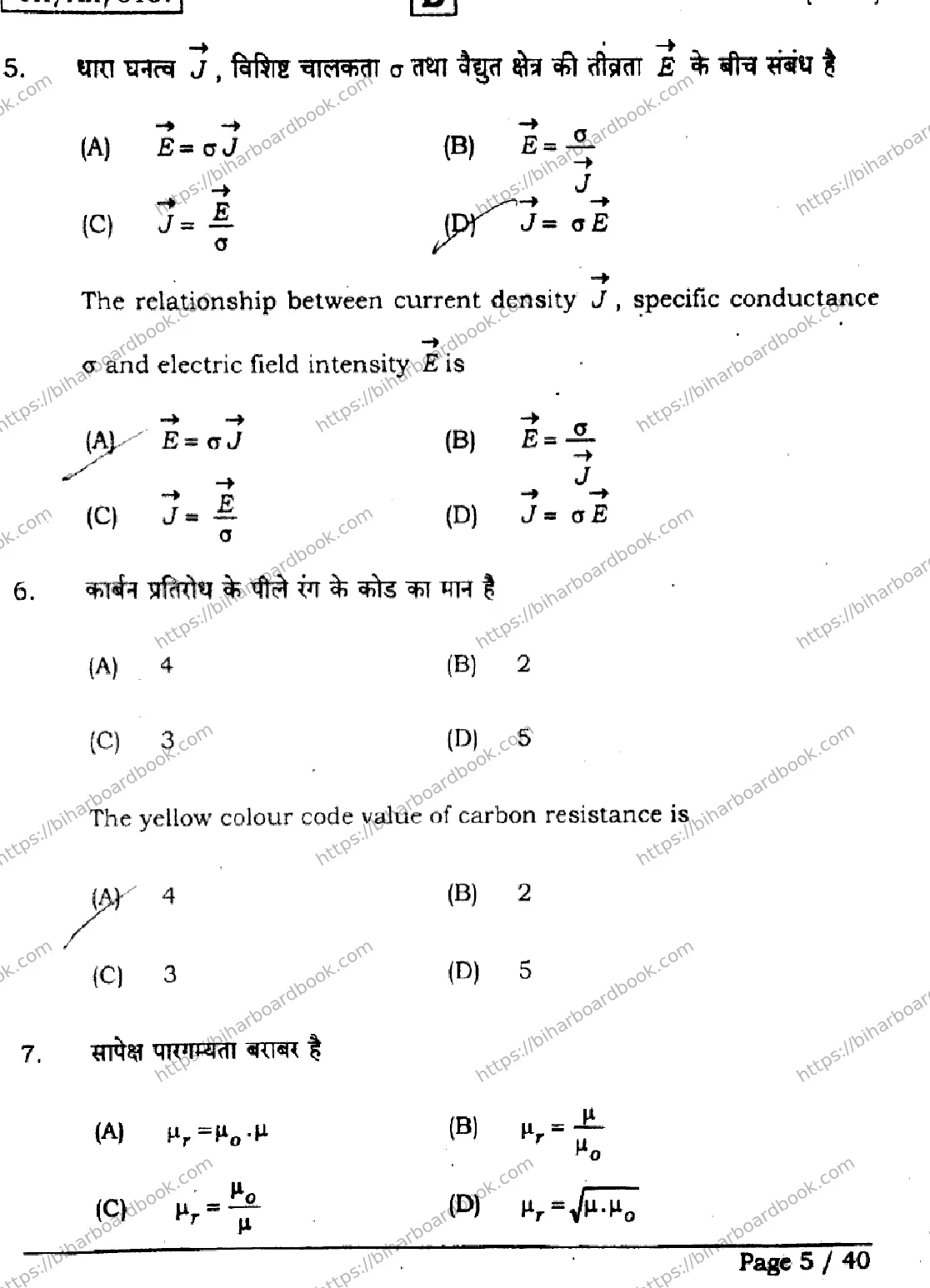 Bihar Board Class 12th 2026 PHYSICS-117-SET-D Previous Year Paper 5