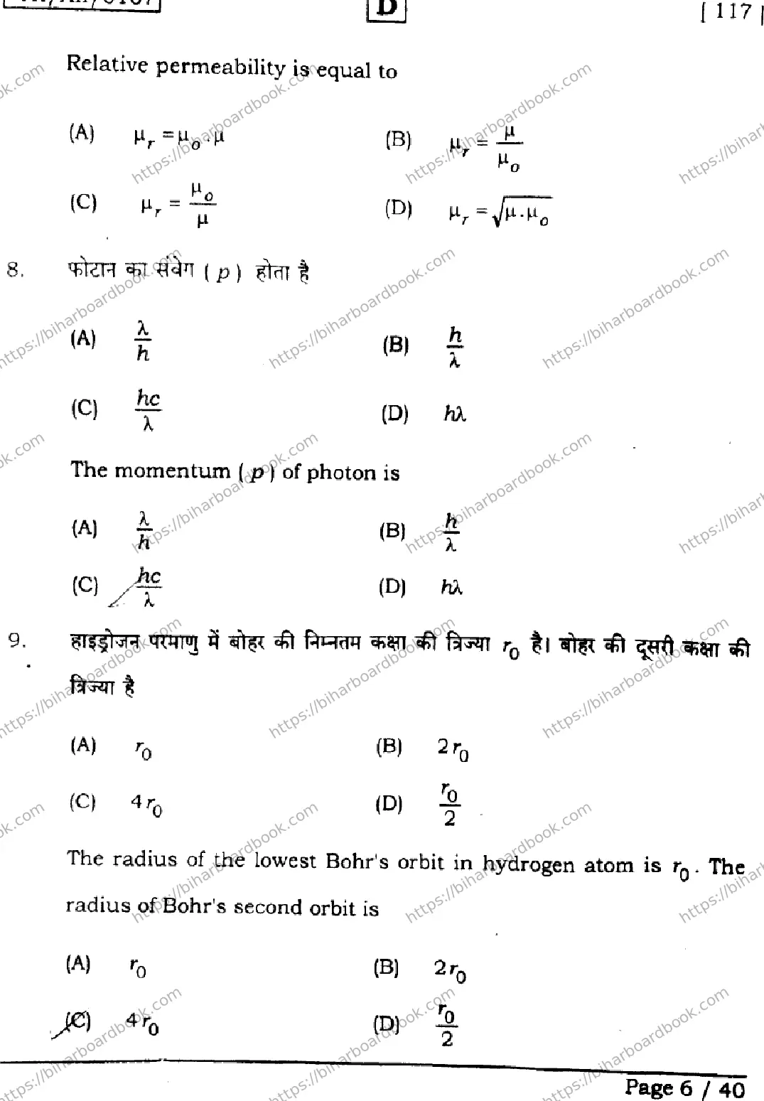 Bihar Board Class 12th 2026 PHYSICS-117-SET-D Previous Year Paper 6