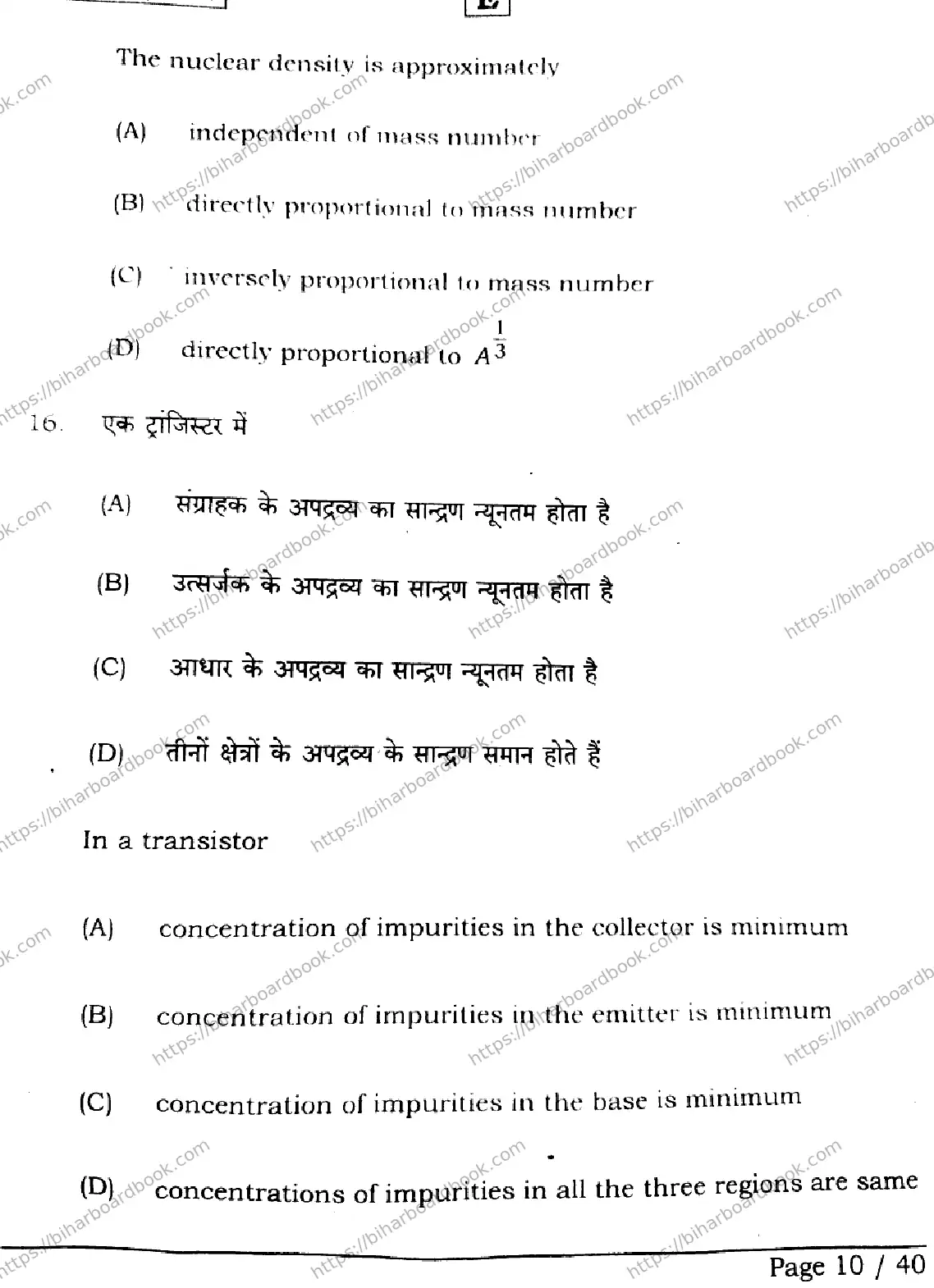 Bihar Board Class 12th 2026 PHYSICS-117-SET-E Previous Year Paper 10
