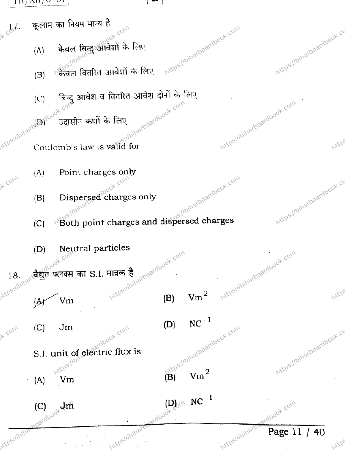 Bihar Board Class 12th 2026 PHYSICS-117-SET-E Previous Year Paper 11