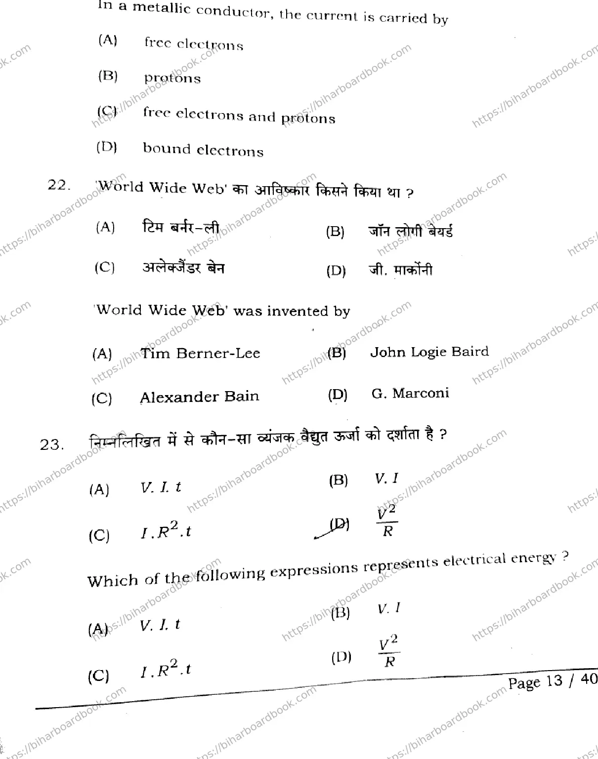 Bihar Board Class 12th 2026 PHYSICS-117-SET-E Previous Year Paper 13