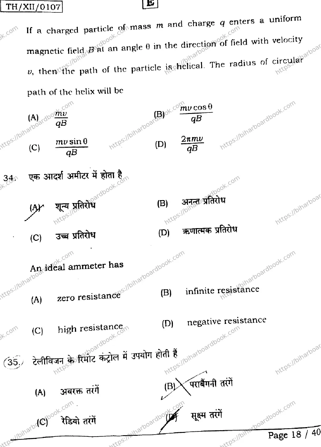 Bihar Board Class 12th 2026 PHYSICS-117-SET-E Previous Year Paper 18