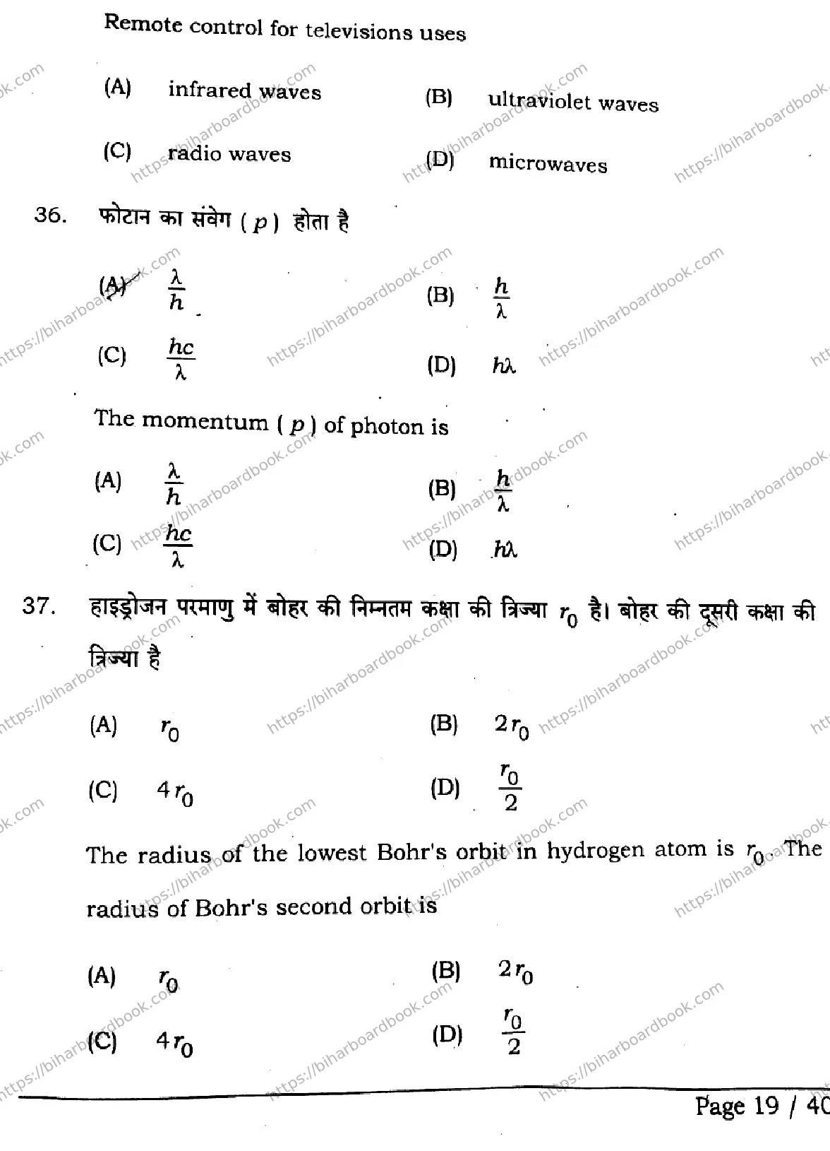 Bihar Board Class 12th 2026 PHYSICS-117-SET-E Previous Year Paper 19