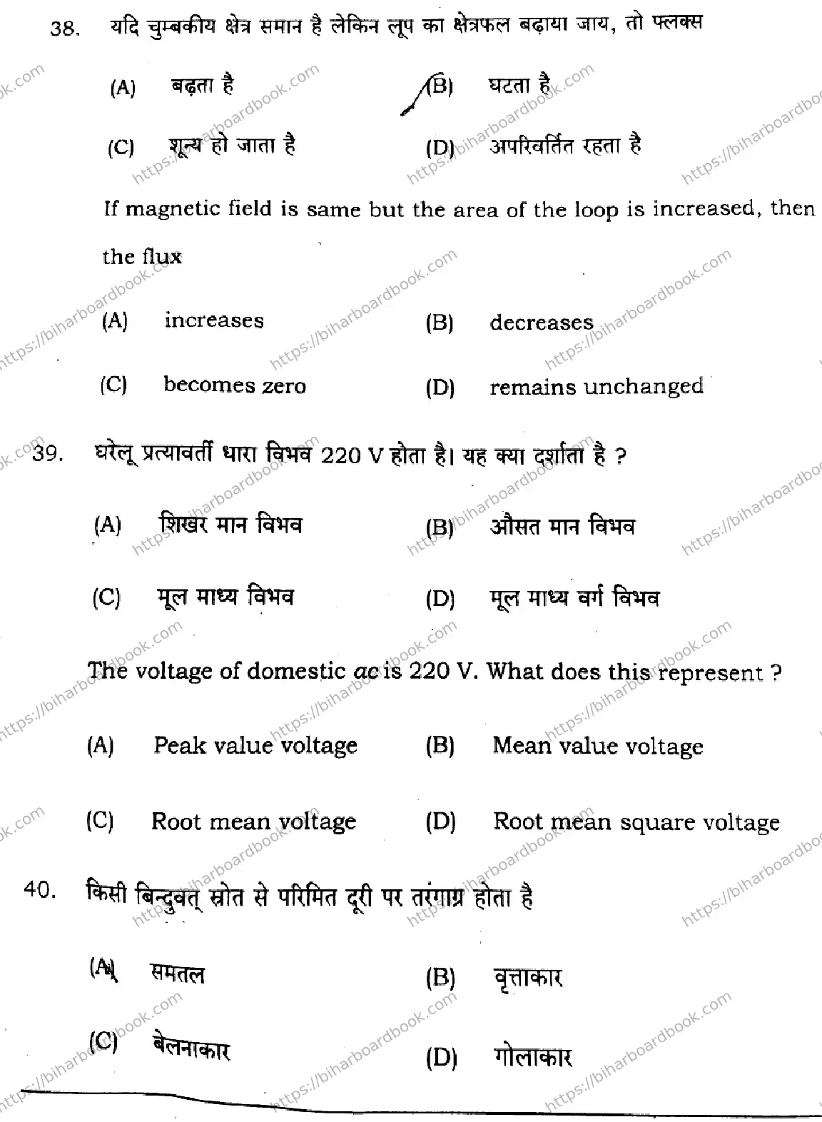 Bihar Board Class 12th 2026 PHYSICS-117-SET-E Previous Year Paper 20