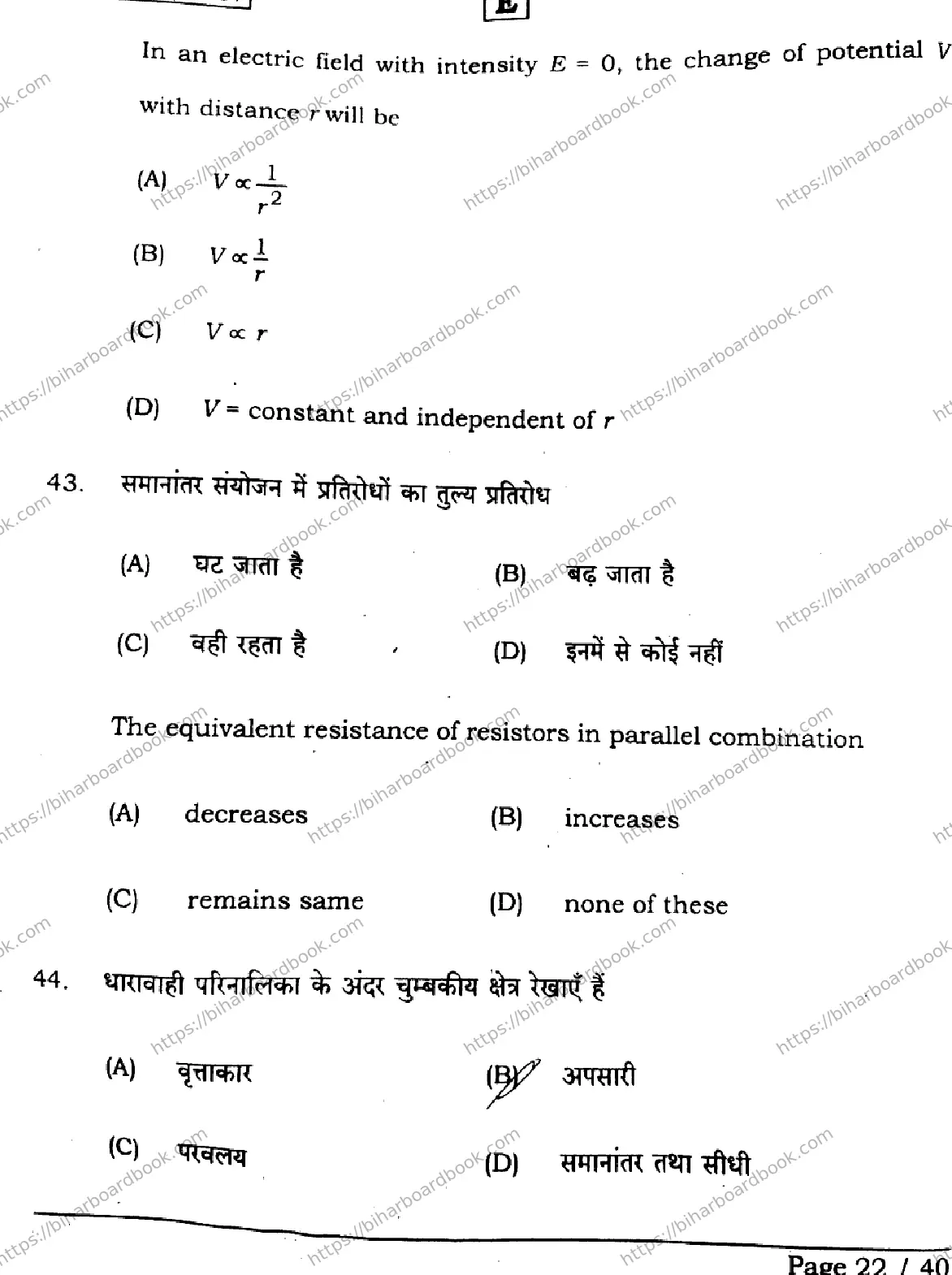 Bihar Board Class 12th 2026 PHYSICS-117-SET-E Previous Year Paper 22