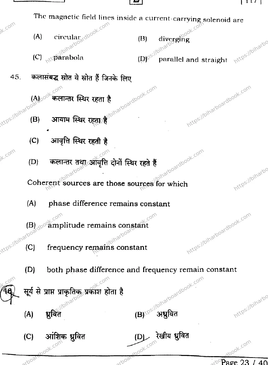 Bihar Board Class 12th 2026 PHYSICS-117-SET-E Previous Year Paper 23