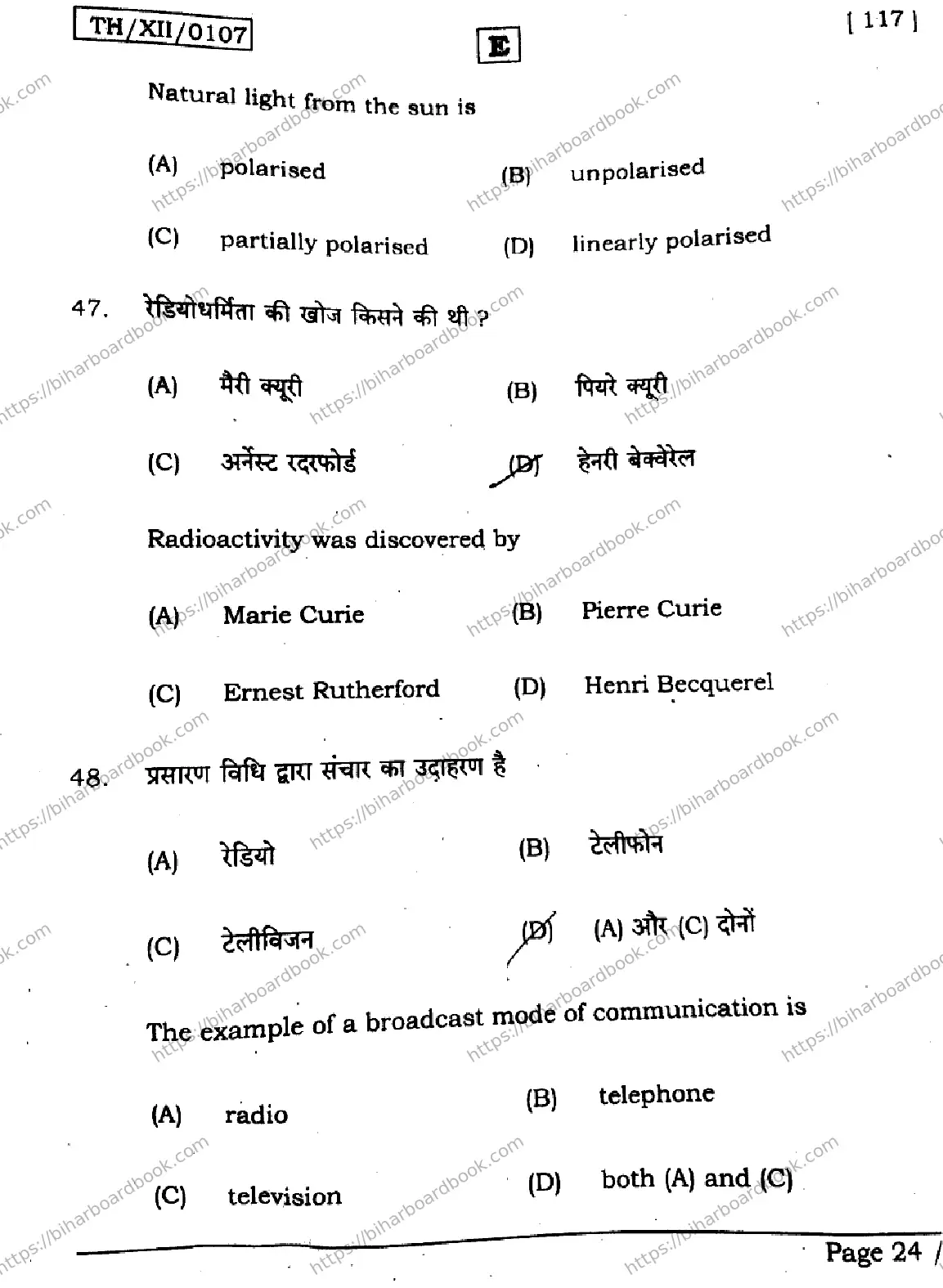 Bihar Board Class 12th 2026 PHYSICS-117-SET-E Previous Year Paper 24