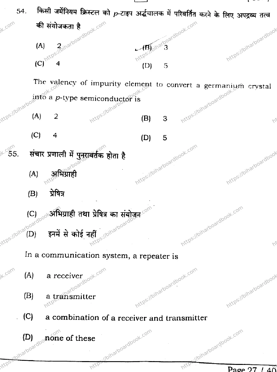 Bihar Board Class 12th 2026 PHYSICS-117-SET-E Previous Year Paper 27