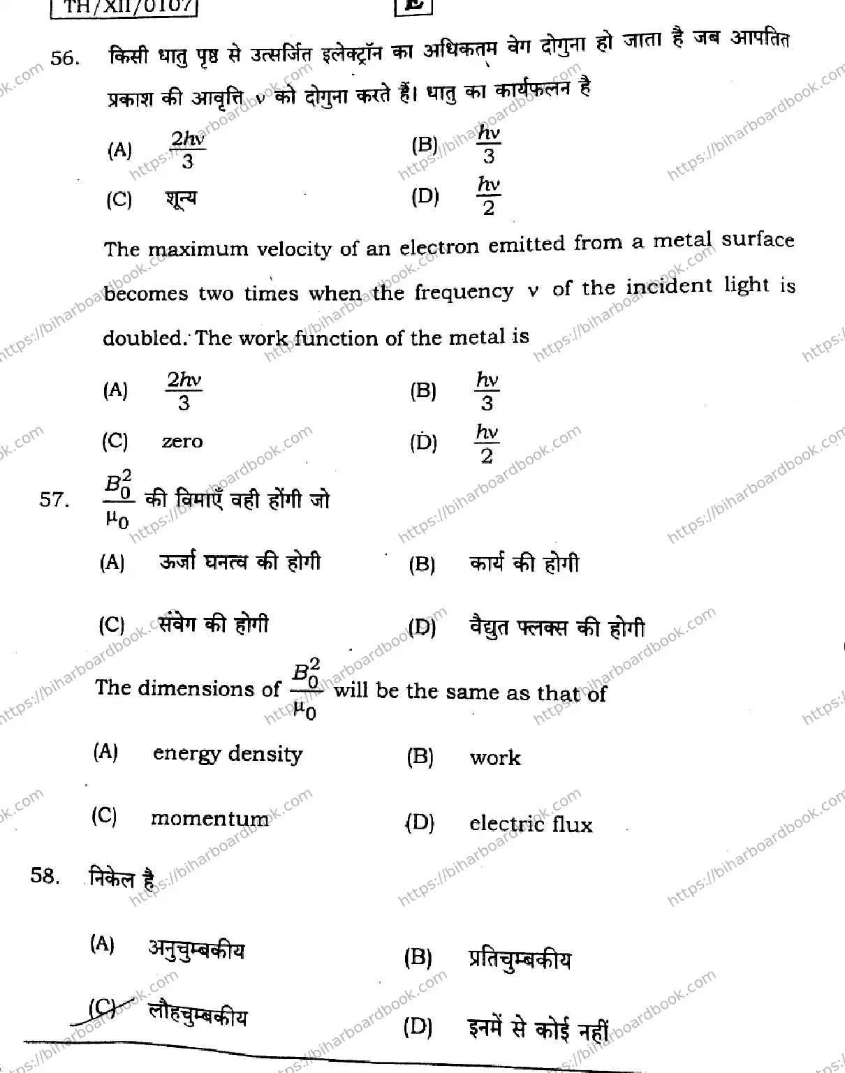 Bihar Board Class 12th 2026 PHYSICS-117-SET-E Previous Year Paper 28