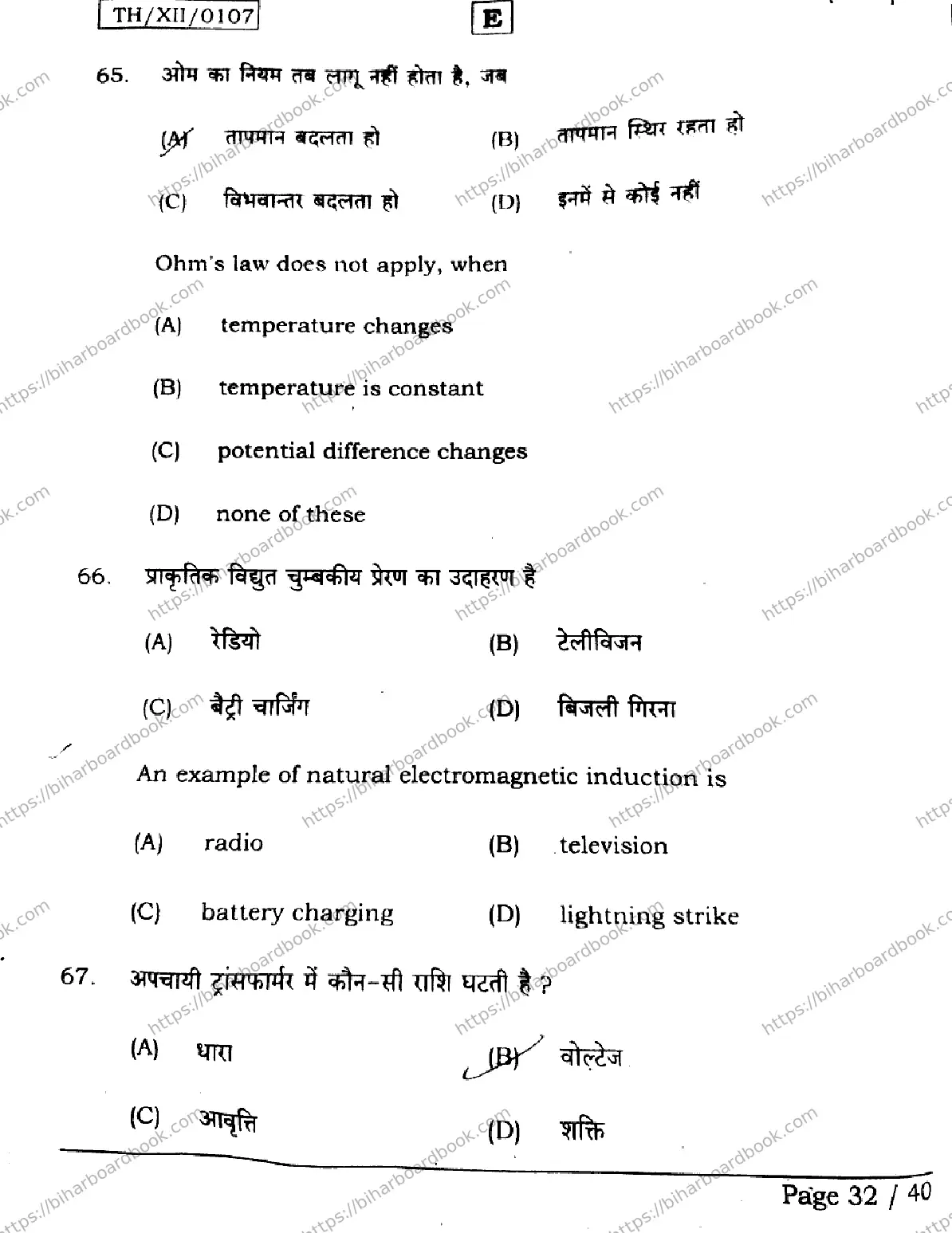 Bihar Board Class 12th 2026 PHYSICS-117-SET-E Previous Year Paper 32