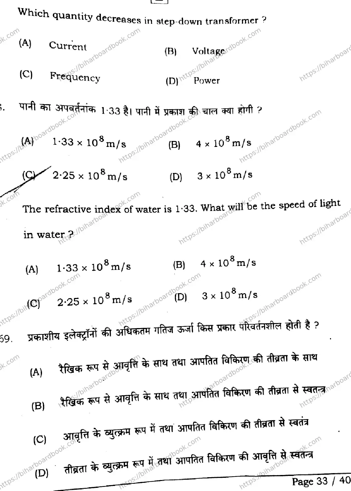 Bihar Board Class 12th 2026 PHYSICS-117-SET-E Previous Year Paper 33