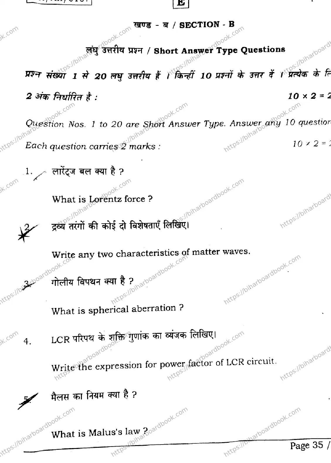 Bihar Board Class 12th 2026 PHYSICS-117-SET-E Previous Year Paper 35