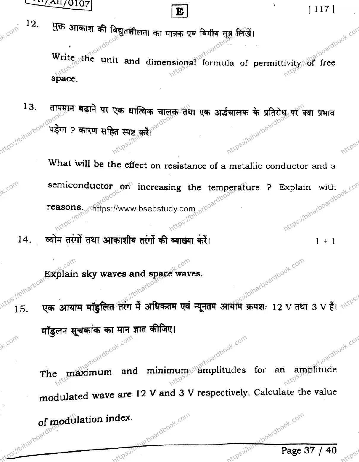 Bihar Board Class 12th 2026 PHYSICS-117-SET-E Previous Year Paper 37