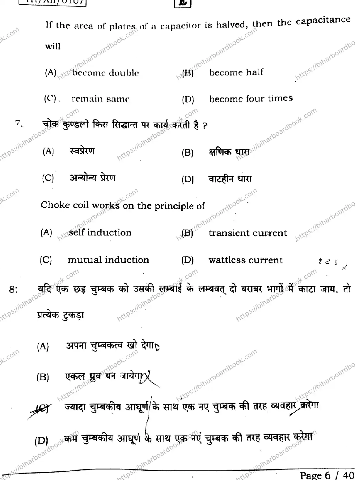 Bihar Board Class 12th 2026 PHYSICS-117-SET-E Previous Year Paper 6