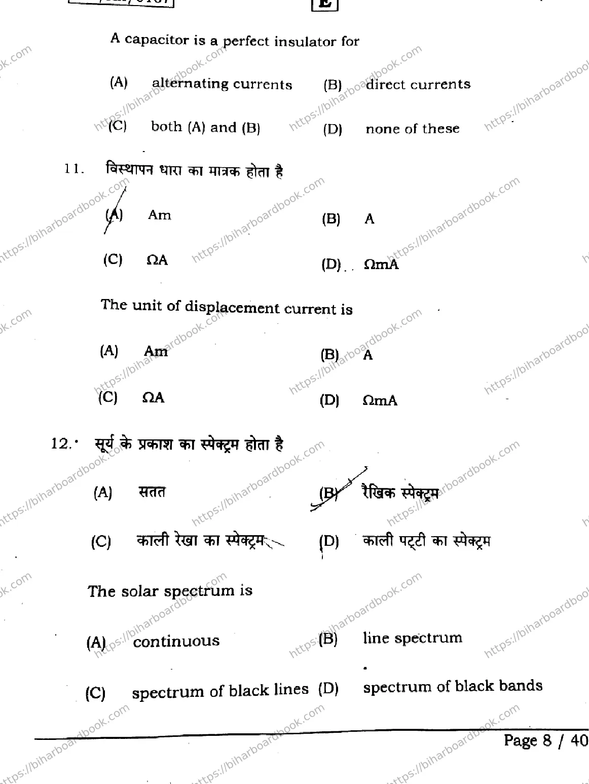 Bihar Board Class 12th 2026 PHYSICS-117-SET-E Previous Year Paper 8