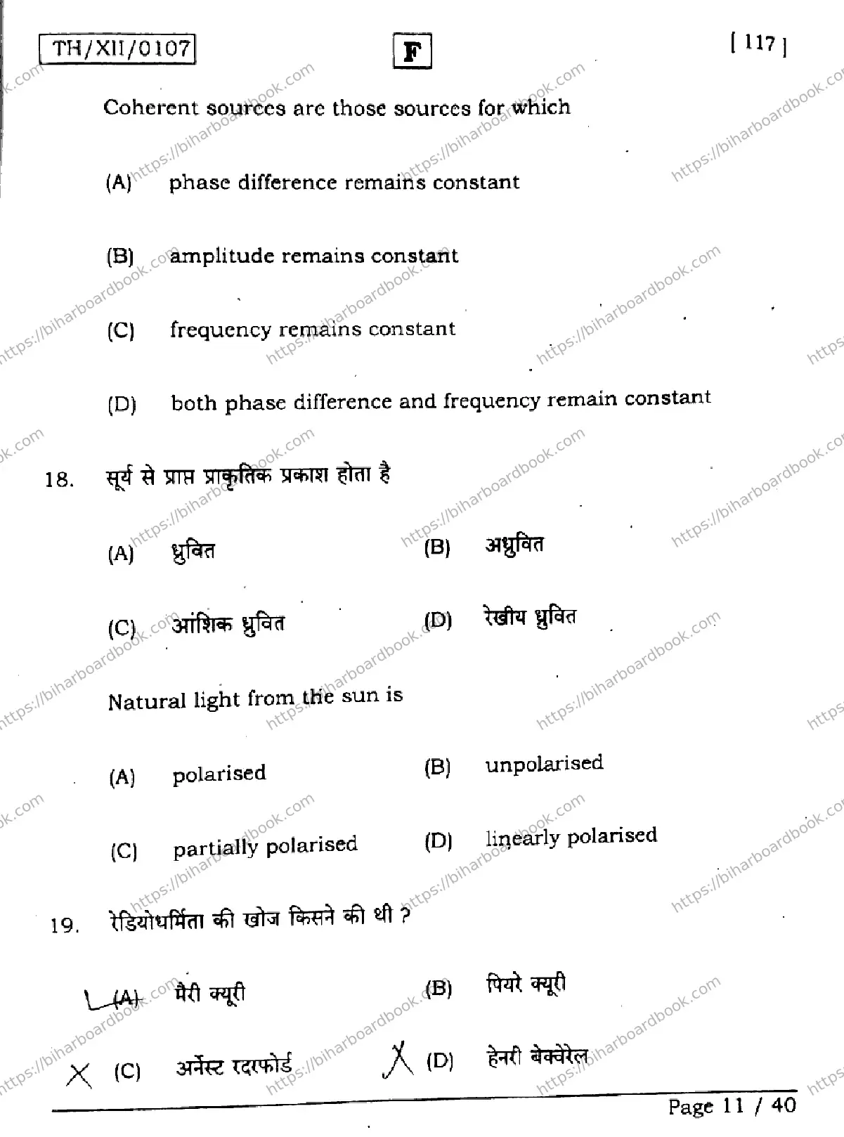 Bihar Board Class 12th 2026 PHYSICS-117-SET-F Previous Year Paper 11