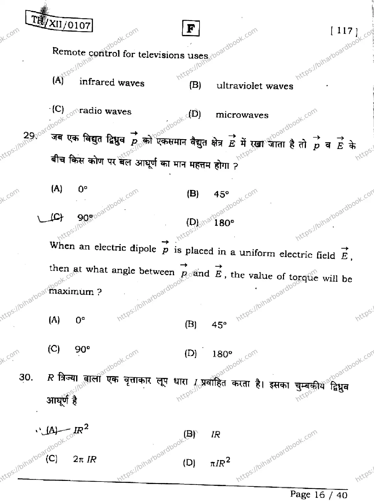 Bihar Board Class 12th 2026 PHYSICS-117-SET-F Previous Year Paper 16