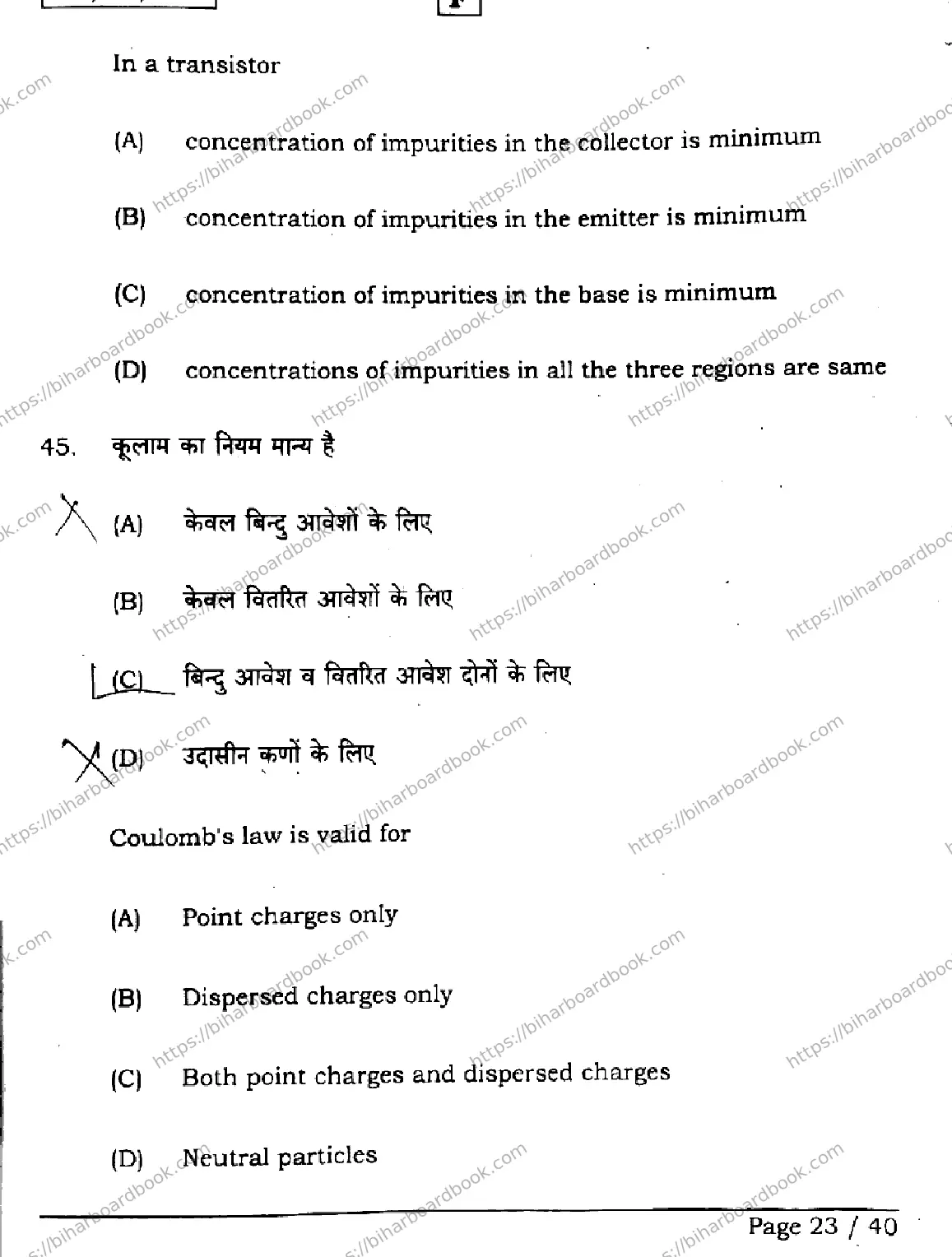 Bihar Board Class 12th 2026 PHYSICS-117-SET-F Previous Year Paper 23