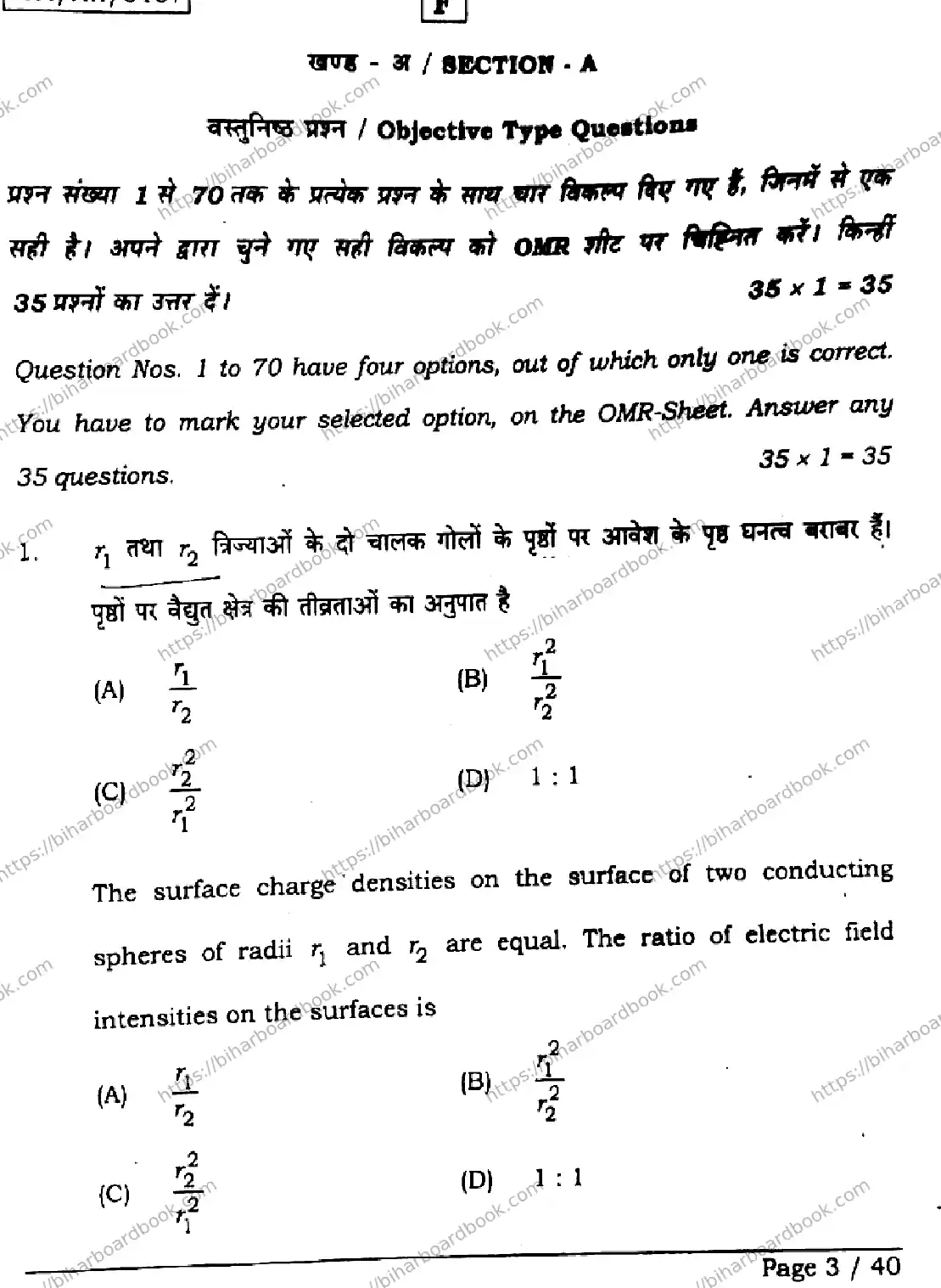 Bihar Board Class 12th 2026 PHYSICS-117-SET-F Previous Year Paper 3