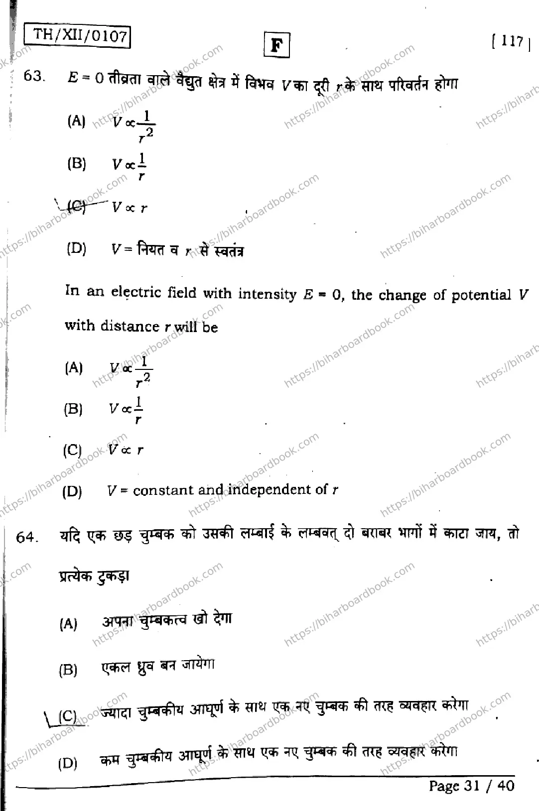 Bihar Board Class 12th 2026 PHYSICS-117-SET-F Previous Year Paper 31