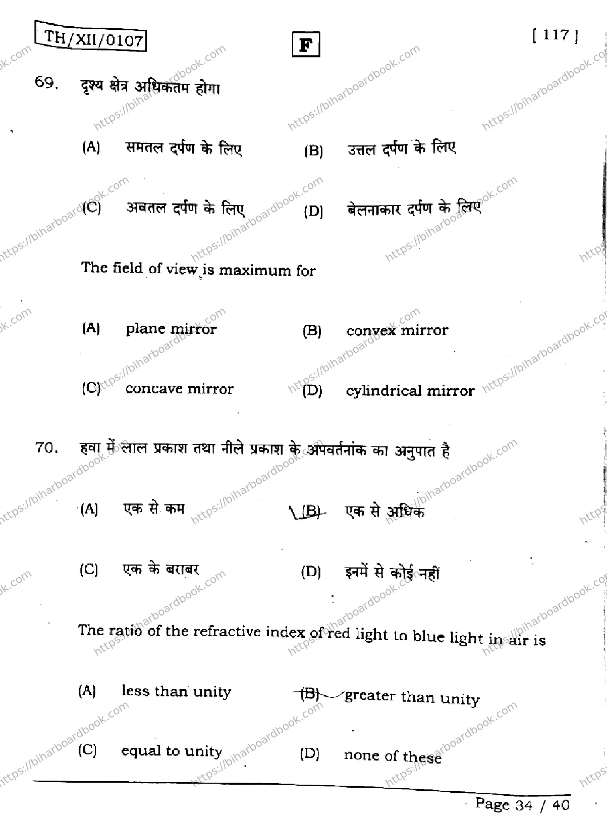 Bihar Board Class 12th 2026 PHYSICS-117-SET-F Previous Year Paper 34