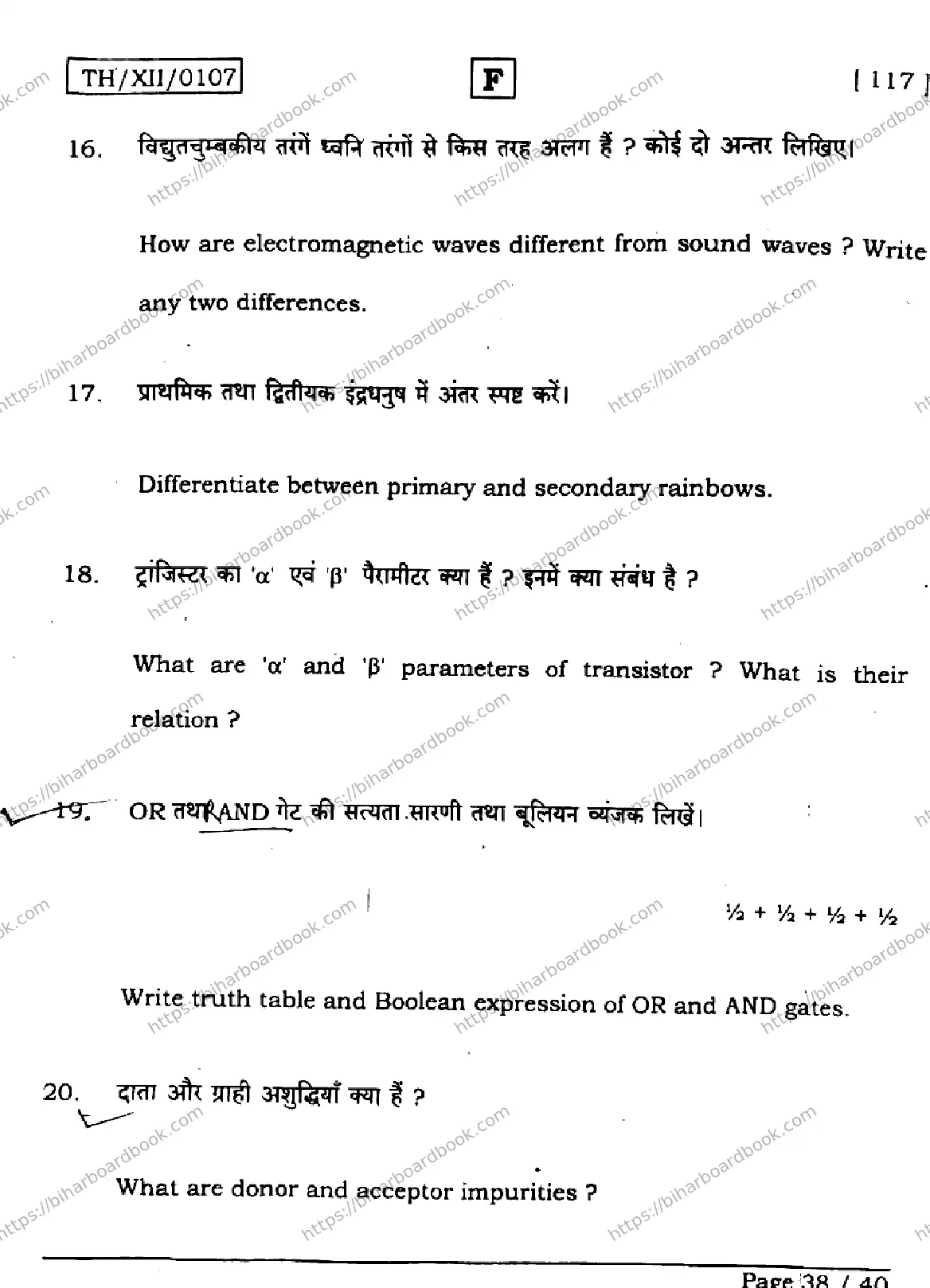 Bihar Board Class 12th 2026 PHYSICS-117-SET-F Previous Year Paper 38