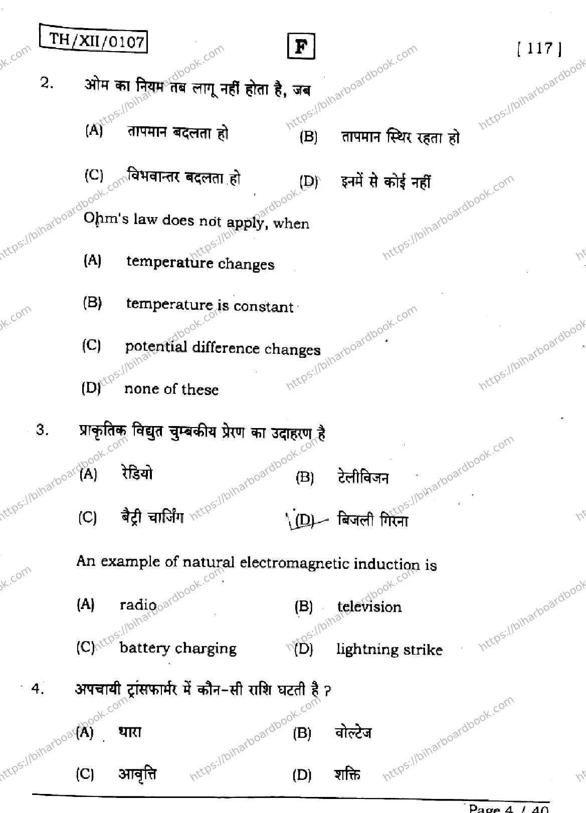 Bihar Board Class 12th 2026 PHYSICS-117-SET-F Previous Year Paper 4