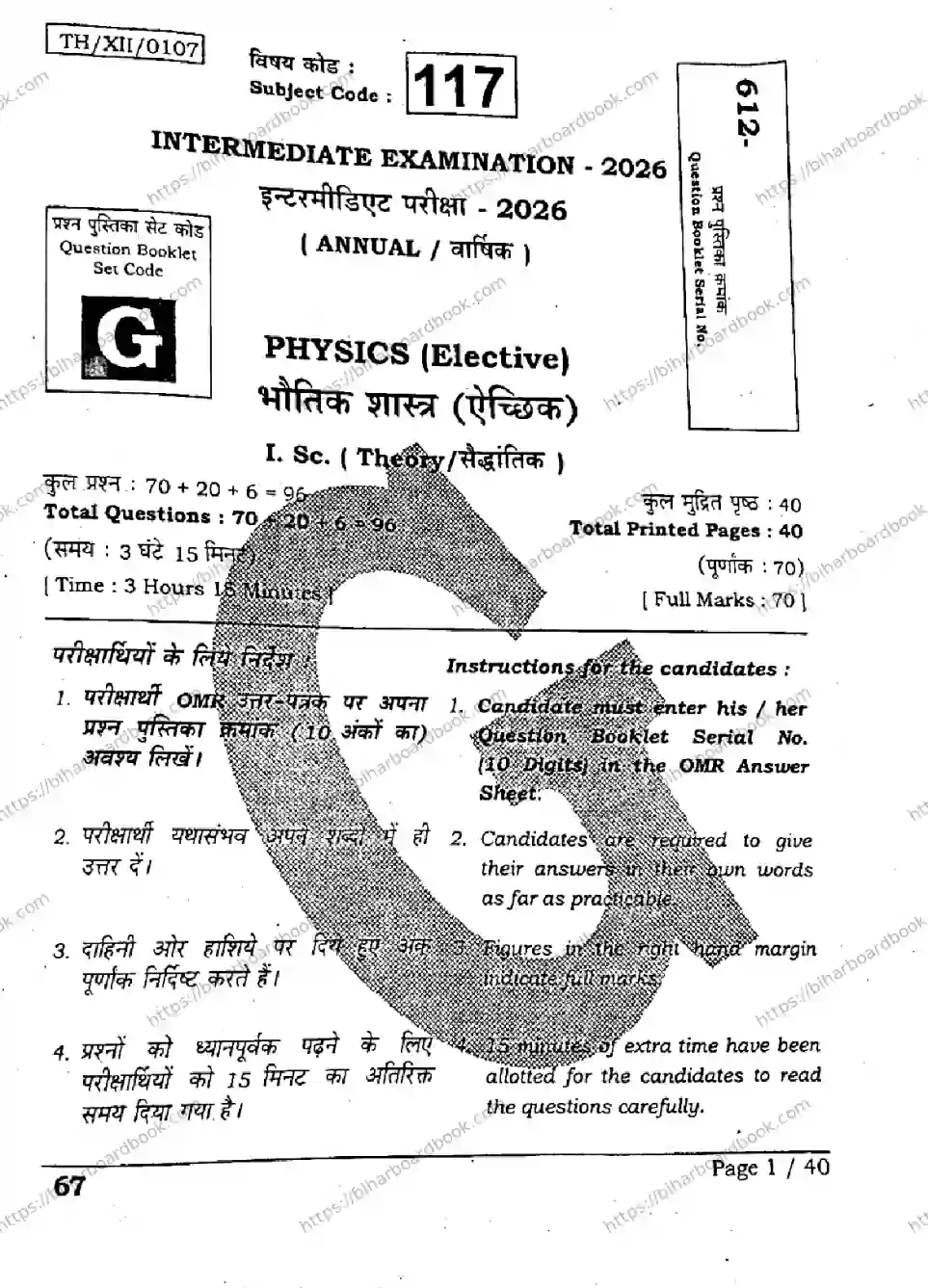 Bihar Board Class 12th 2026 PHYSICS-117-SET-G Previous Year Paper 1